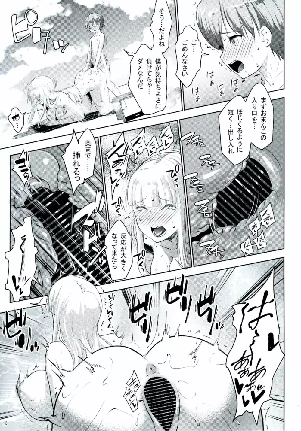 ギャルショタシンデレラ5 Page.12