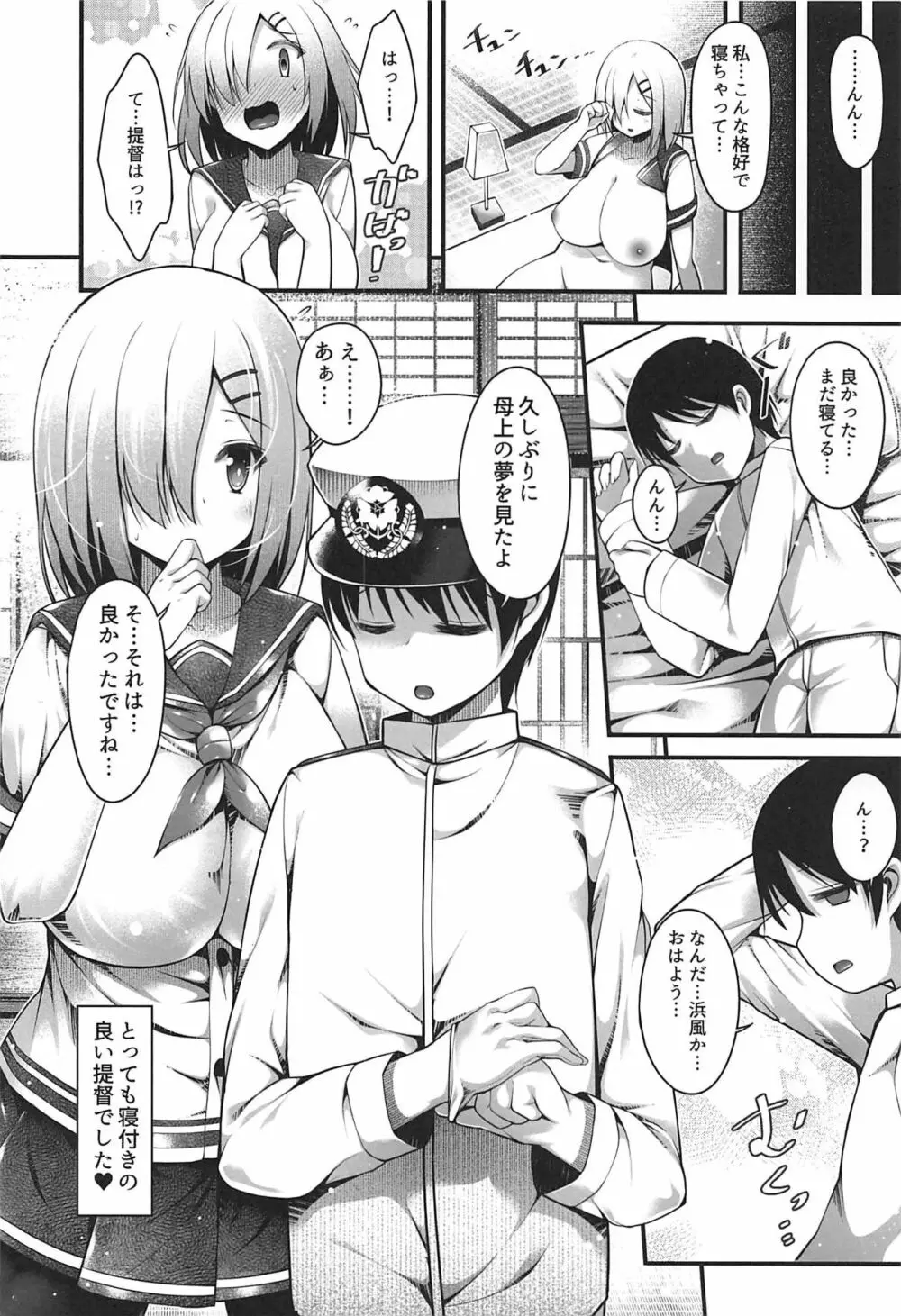 浜風ママの秘め事 Page.15