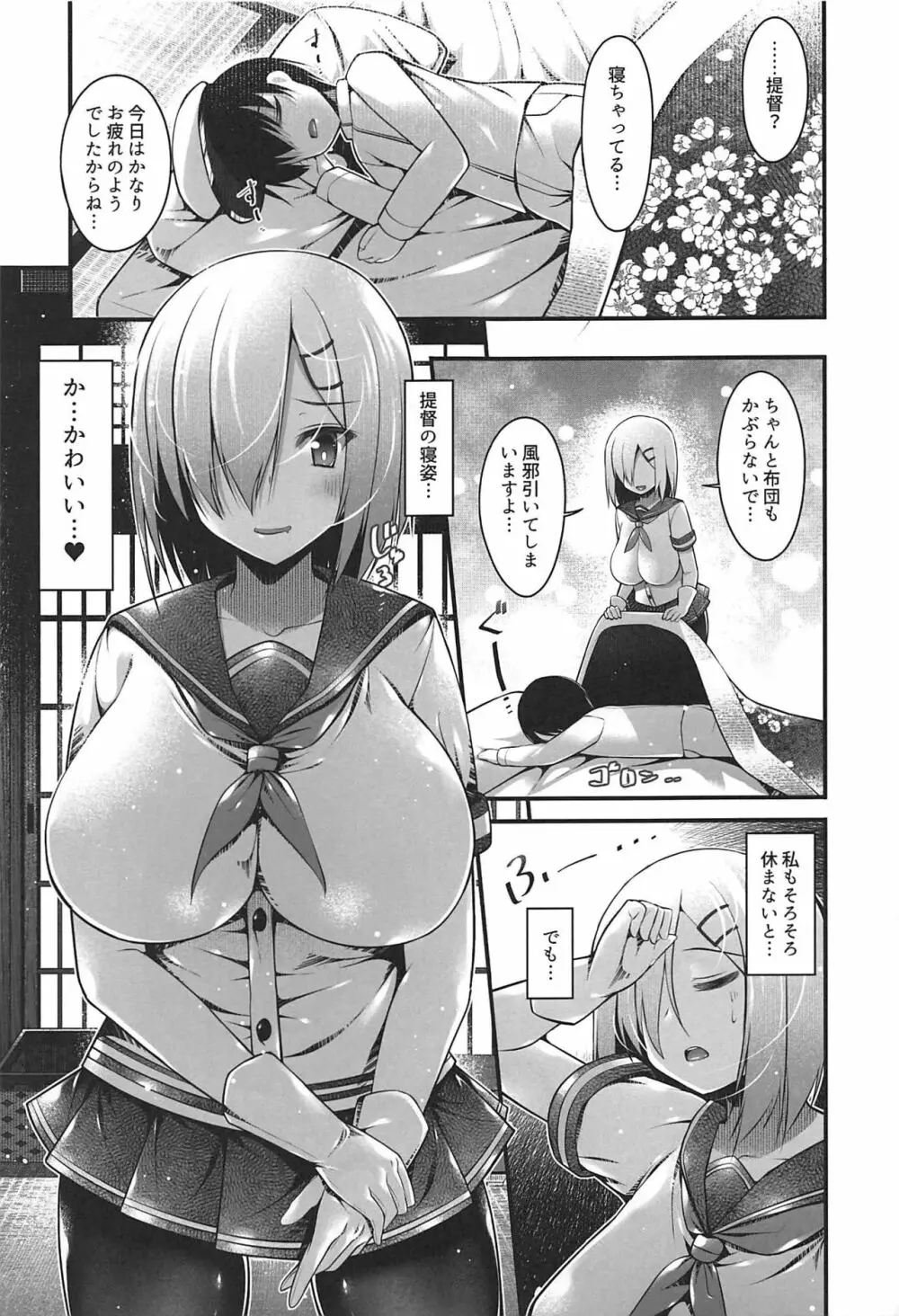 浜風ママの秘め事 Page.4