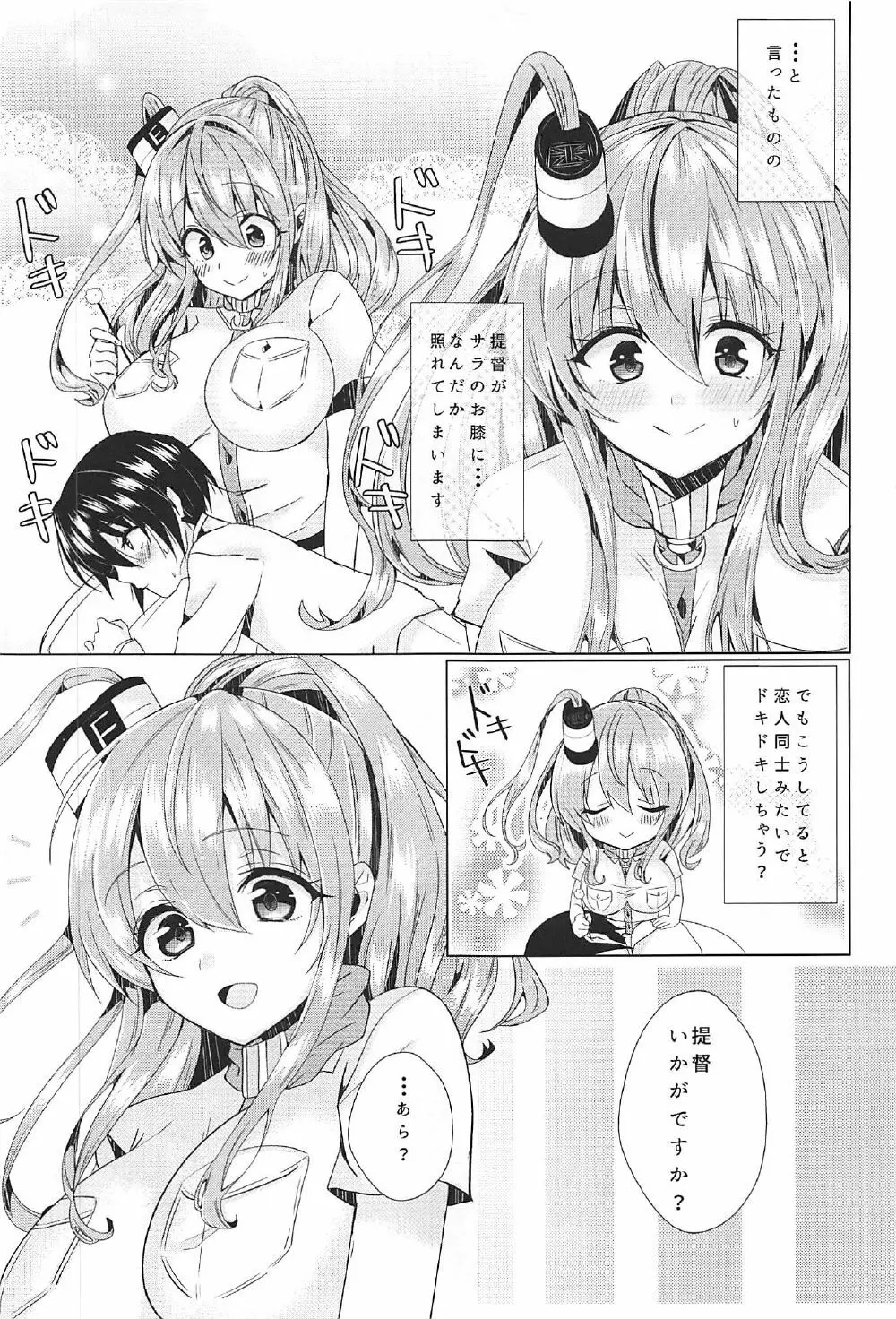 サラと恋しませんか? Page.4