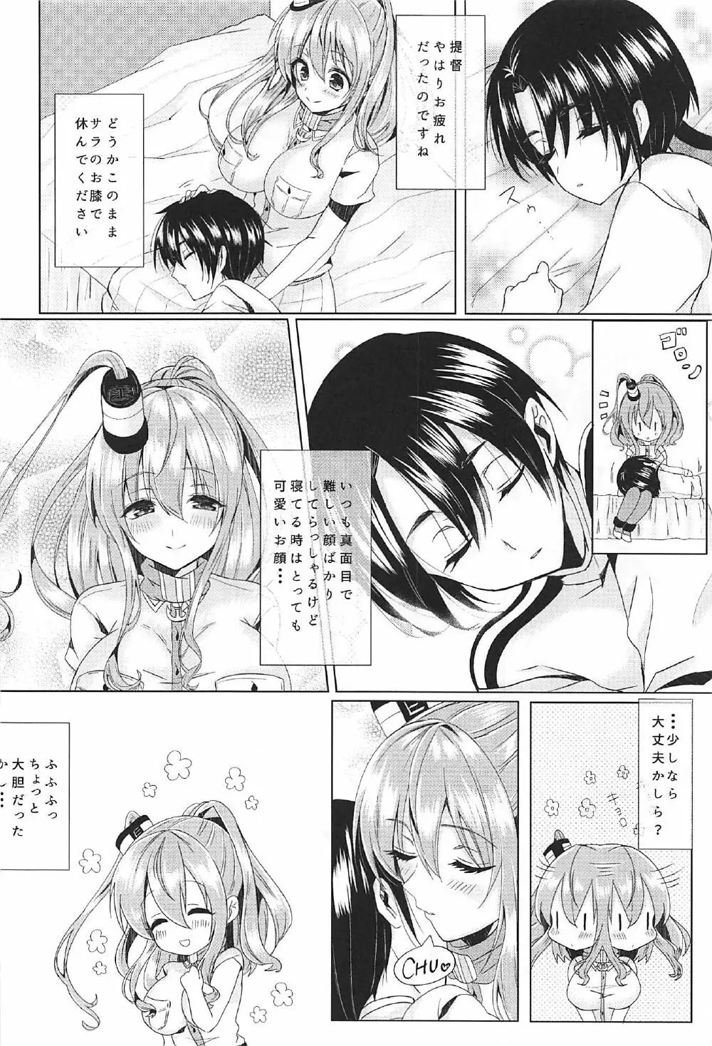 サラと恋しませんか? Page.5