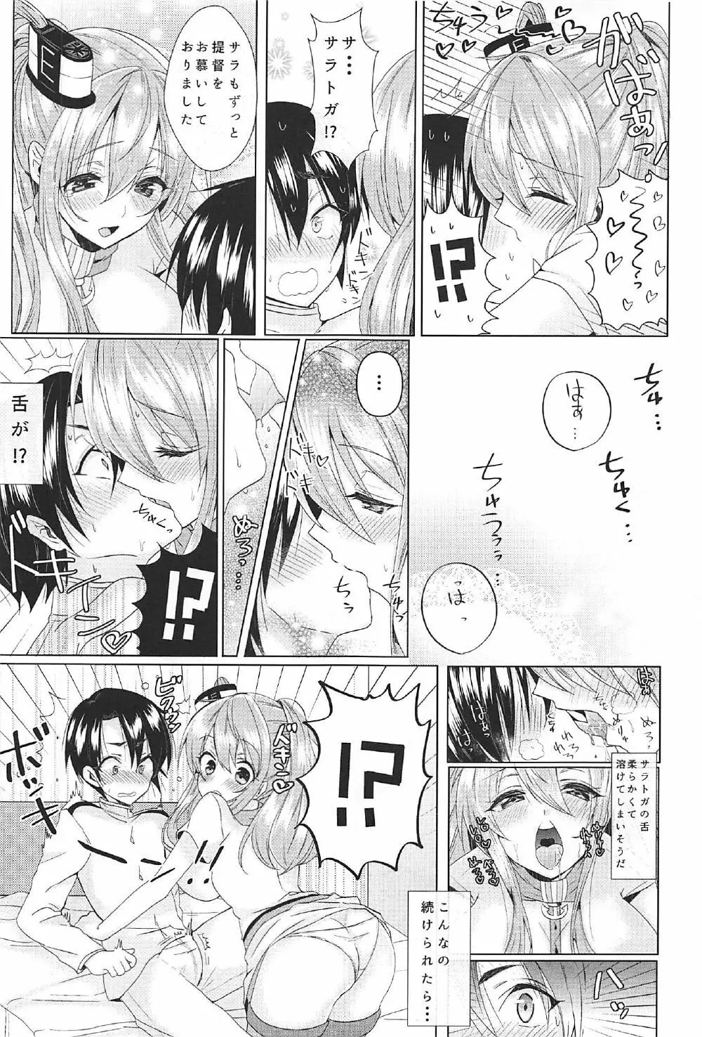 サラと恋しませんか? Page.8