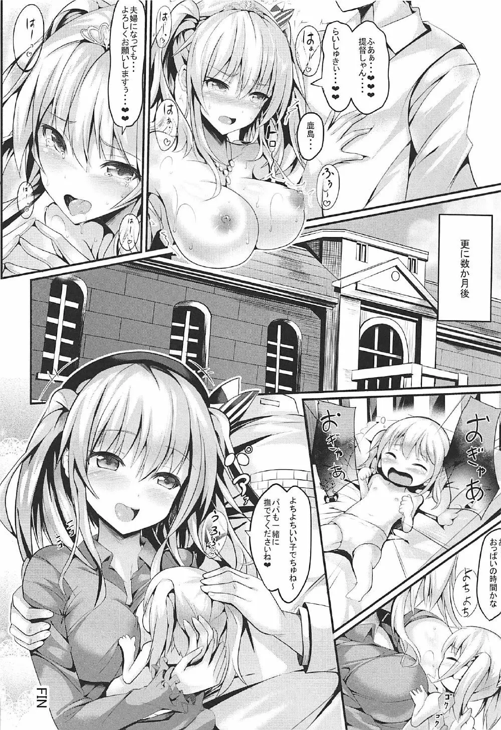 頑張る鹿島さんをHで癒す話 後編 Page.27