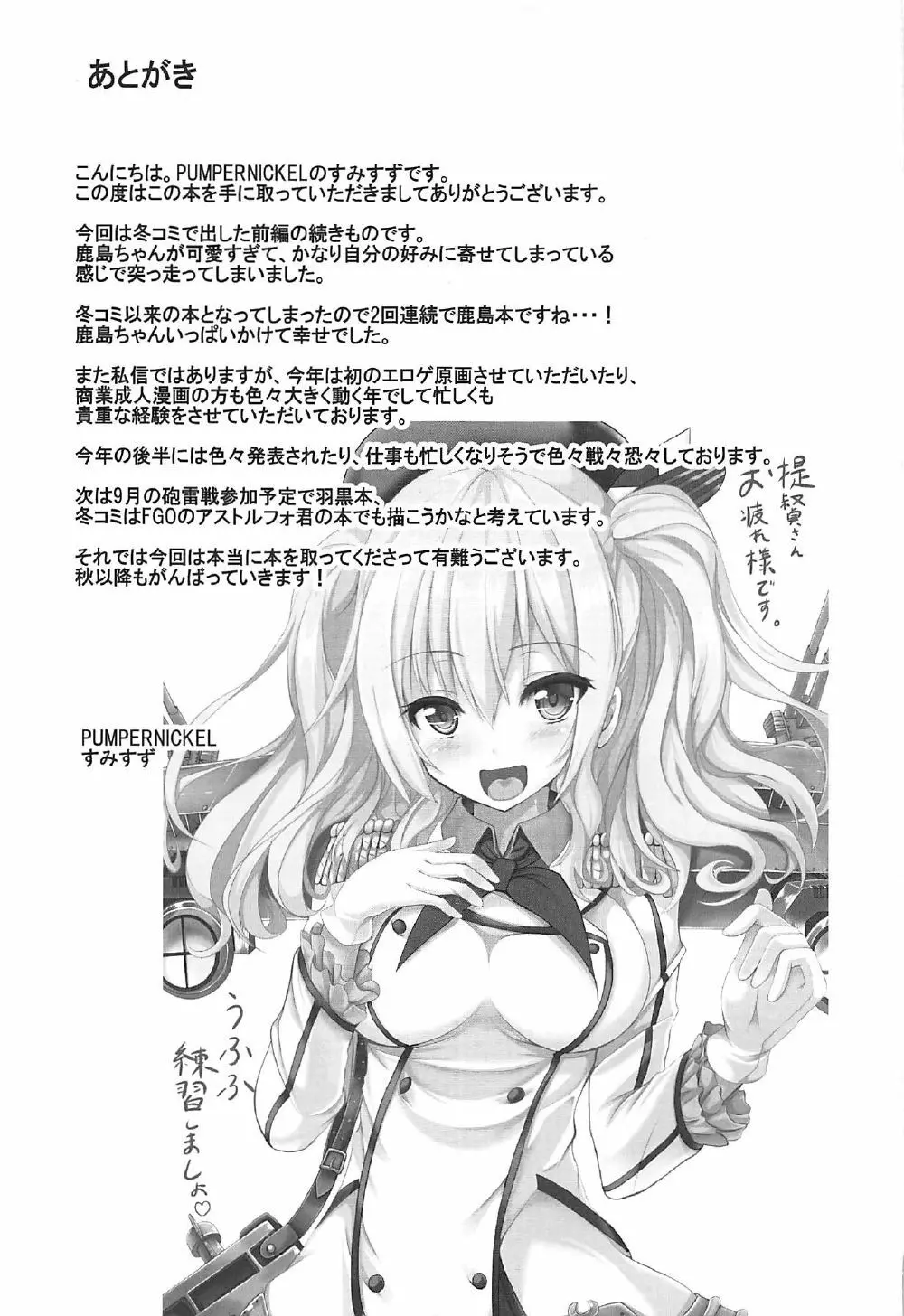 頑張る鹿島さんをHで癒す話 後編 Page.28