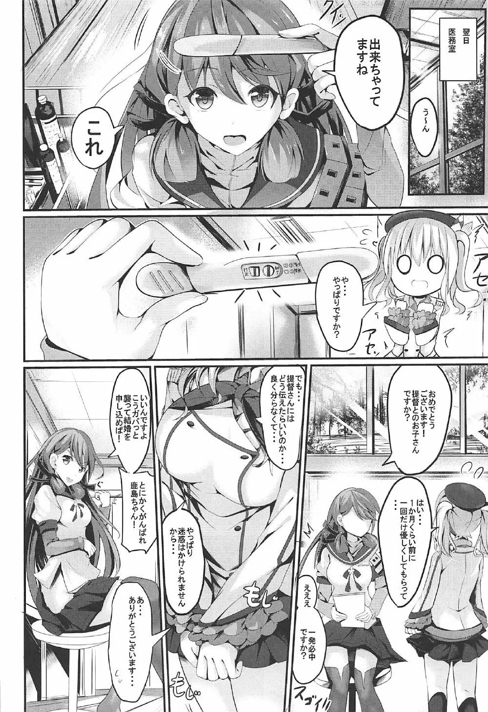 頑張る鹿島さんをHで癒す話 後編 Page.5