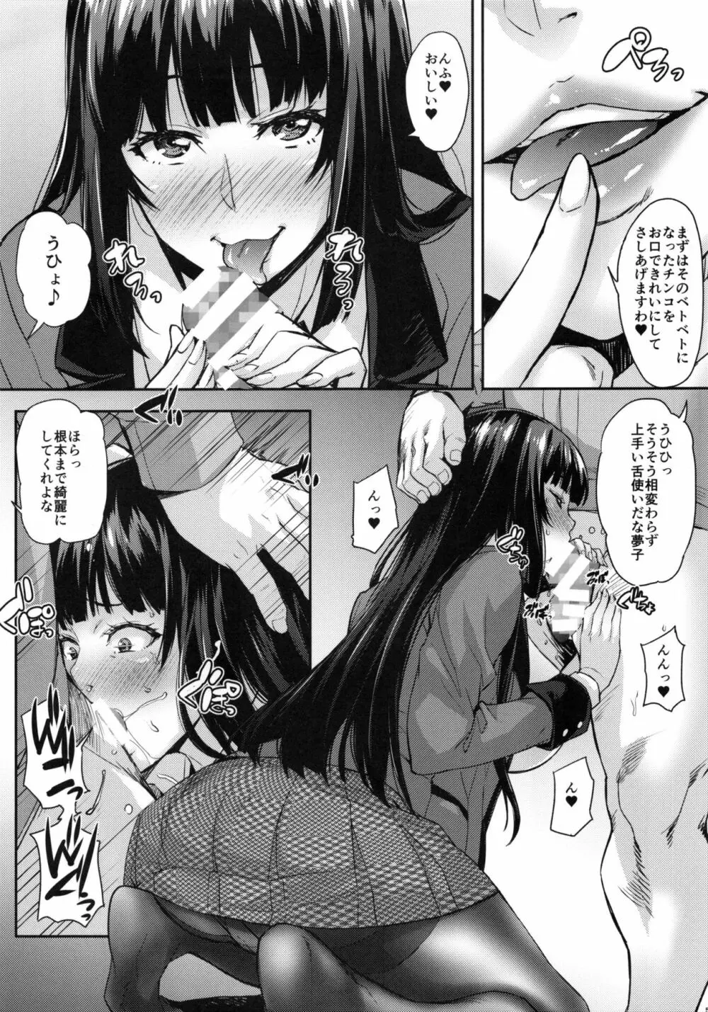 夢子BET Page.4