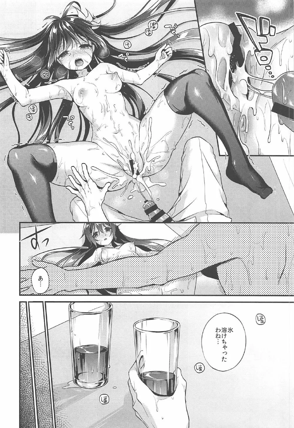 如月ちゃんと汗だくえっち Page.23