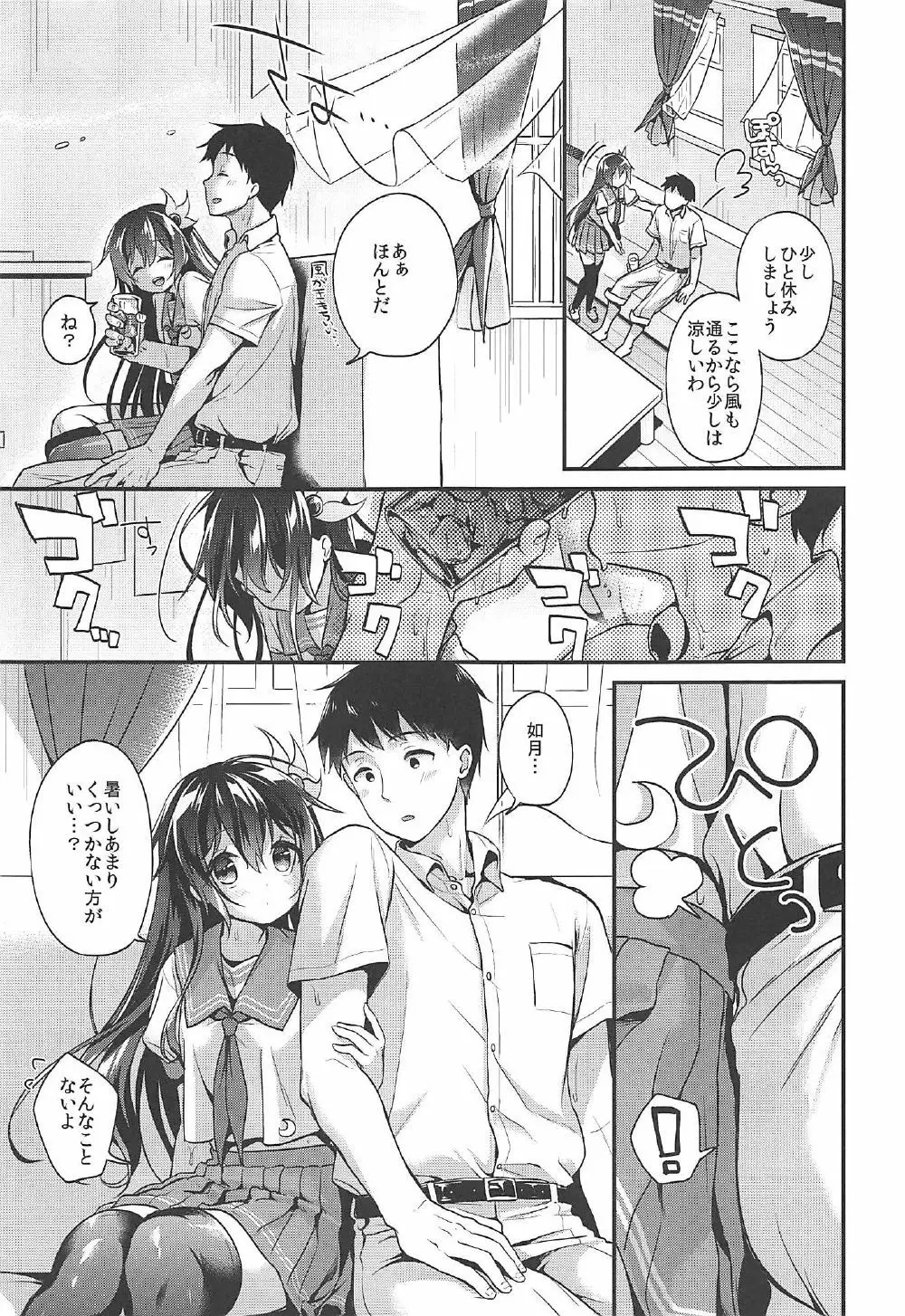 如月ちゃんと汗だくえっち Page.6