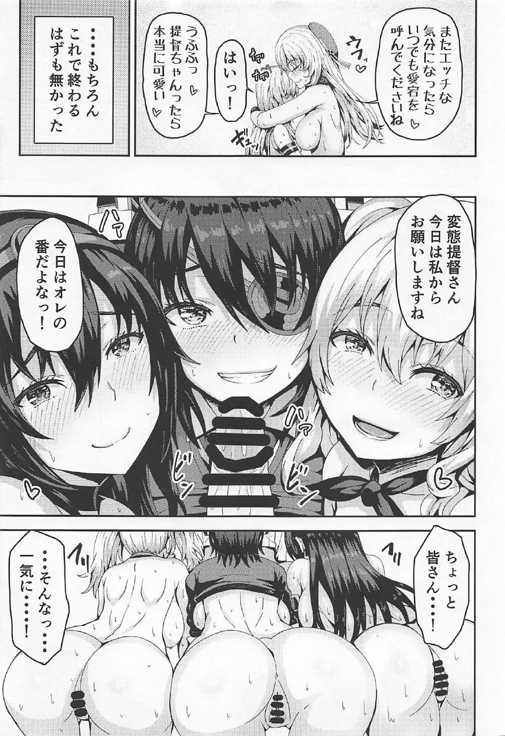 島風くんコスのショタ提督を艦娘がピュピュさせる本! Page.18