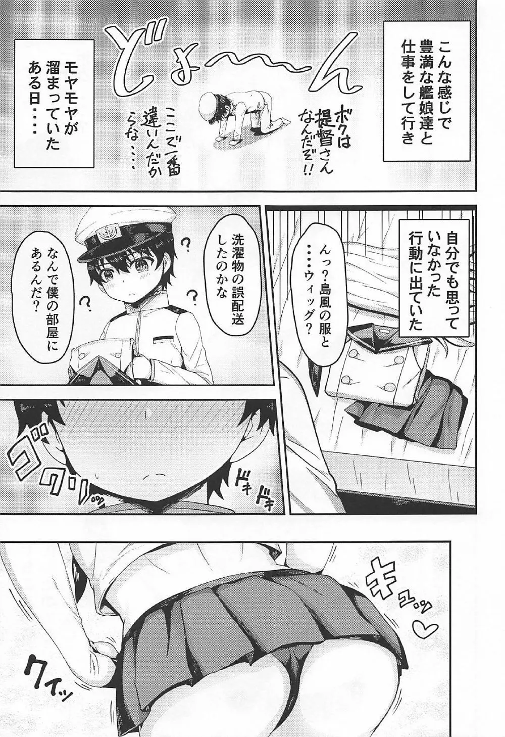 島風くんコスのショタ提督を艦娘がピュピュさせる本! Page.6