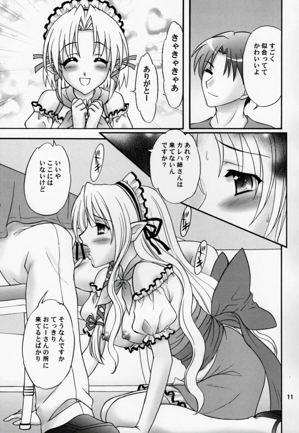 きゃきゃきゃあ Page.10