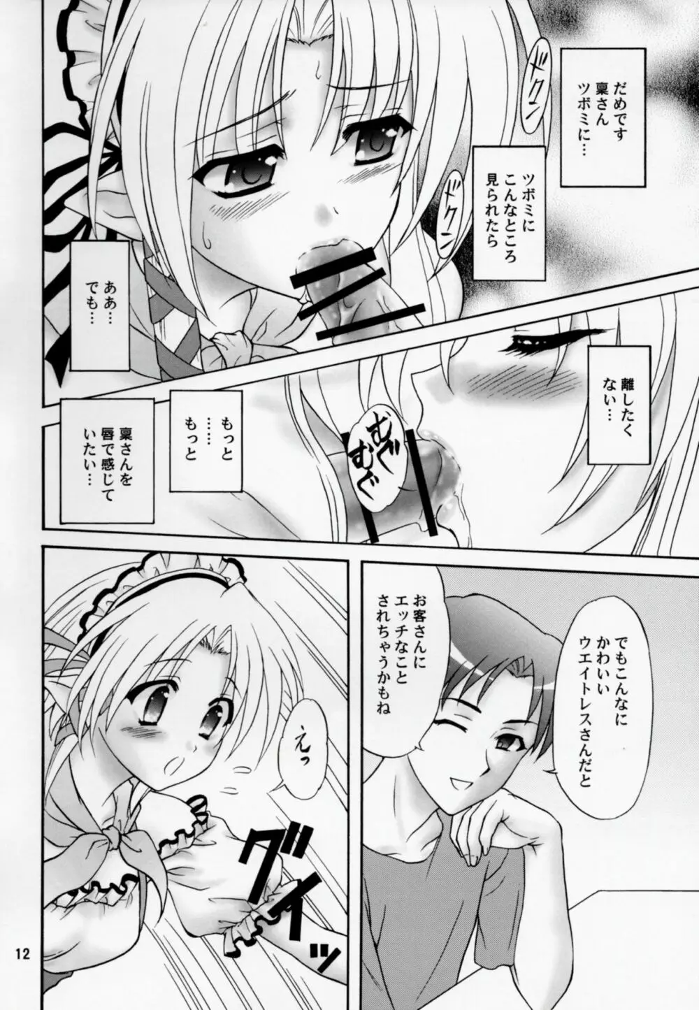 きゃきゃきゃあ Page.11