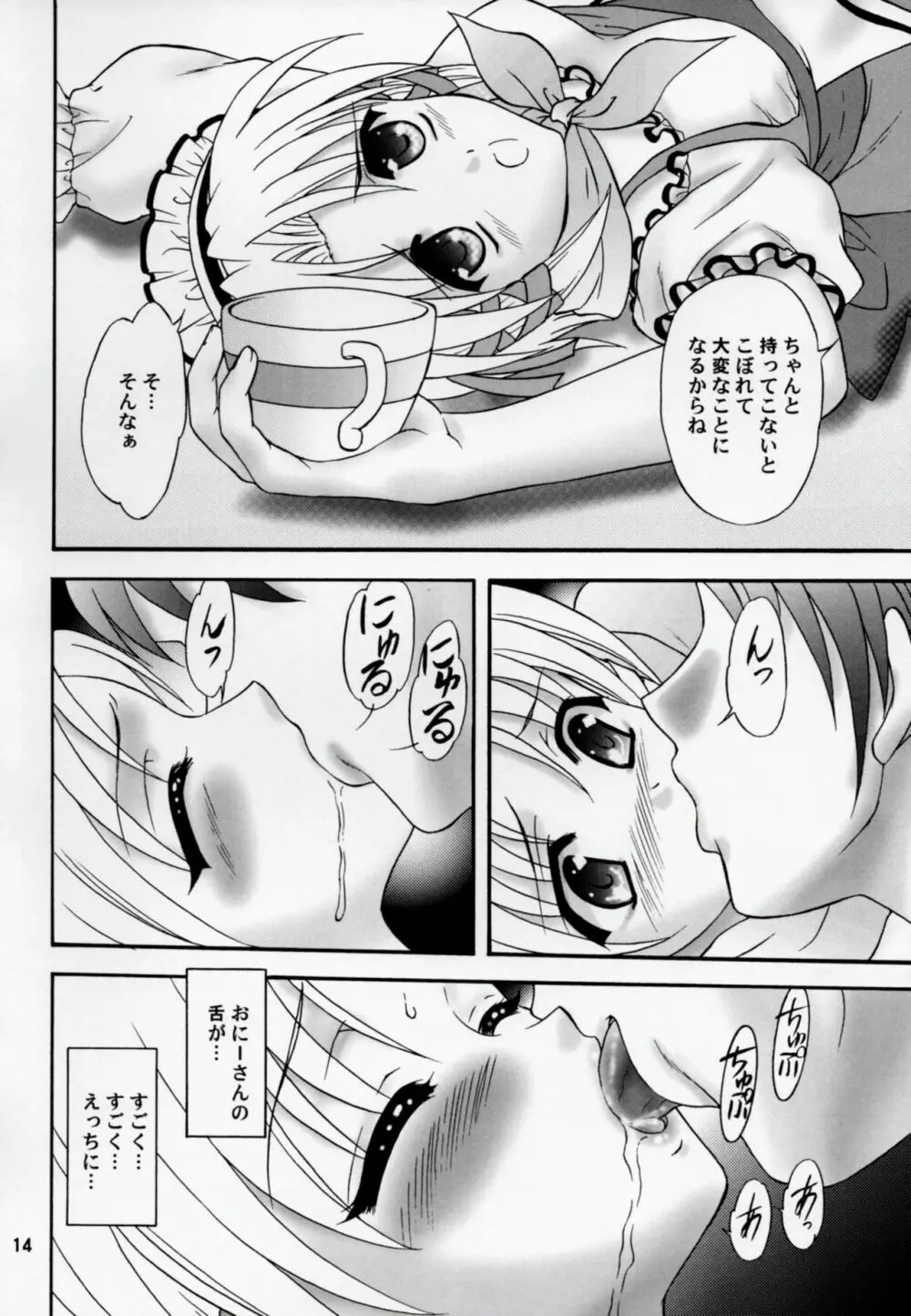 きゃきゃきゃあ Page.13