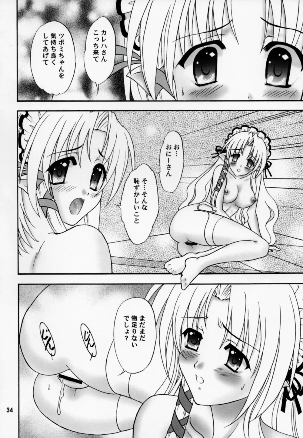 きゃきゃきゃあ Page.33