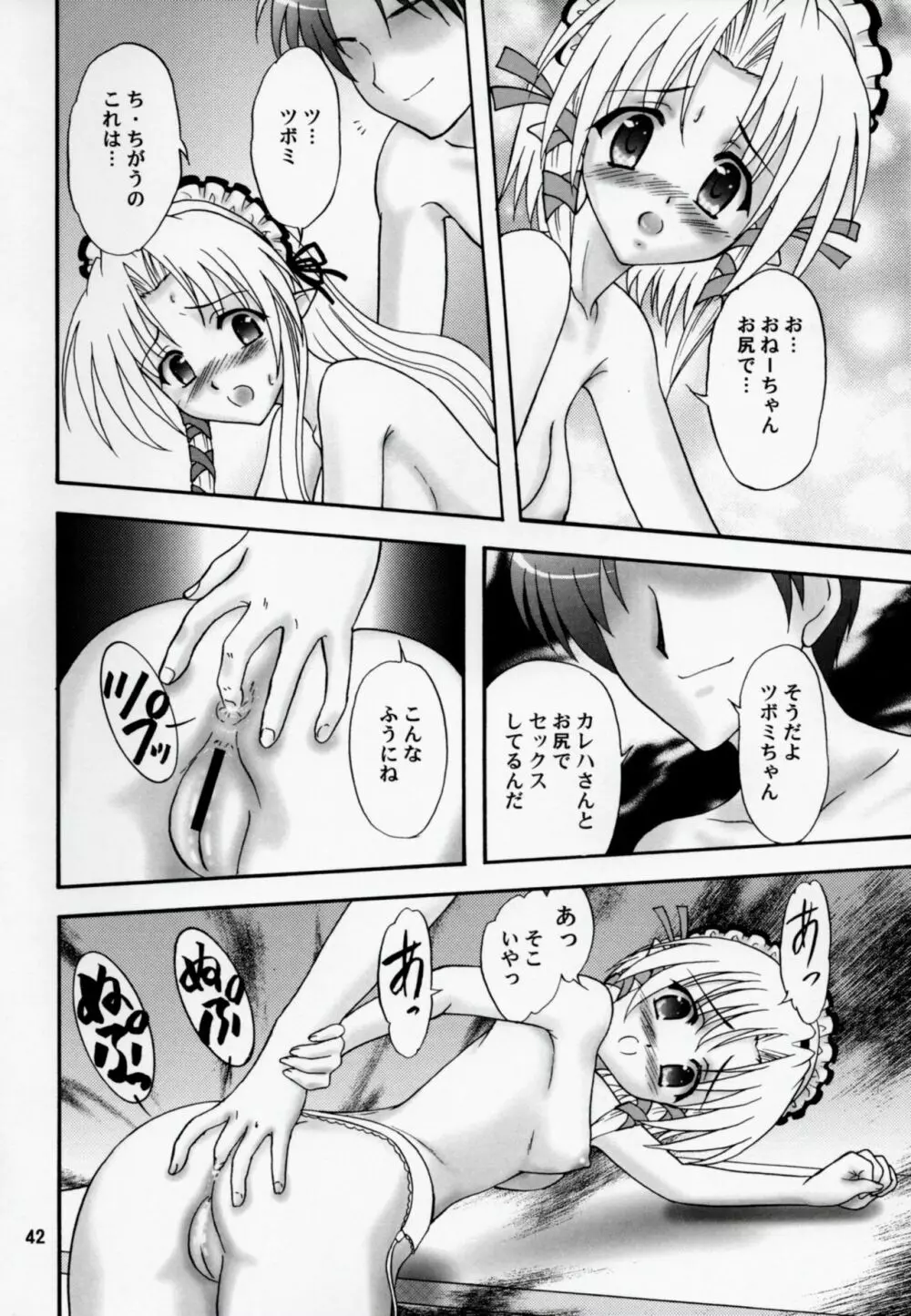 きゃきゃきゃあ Page.41