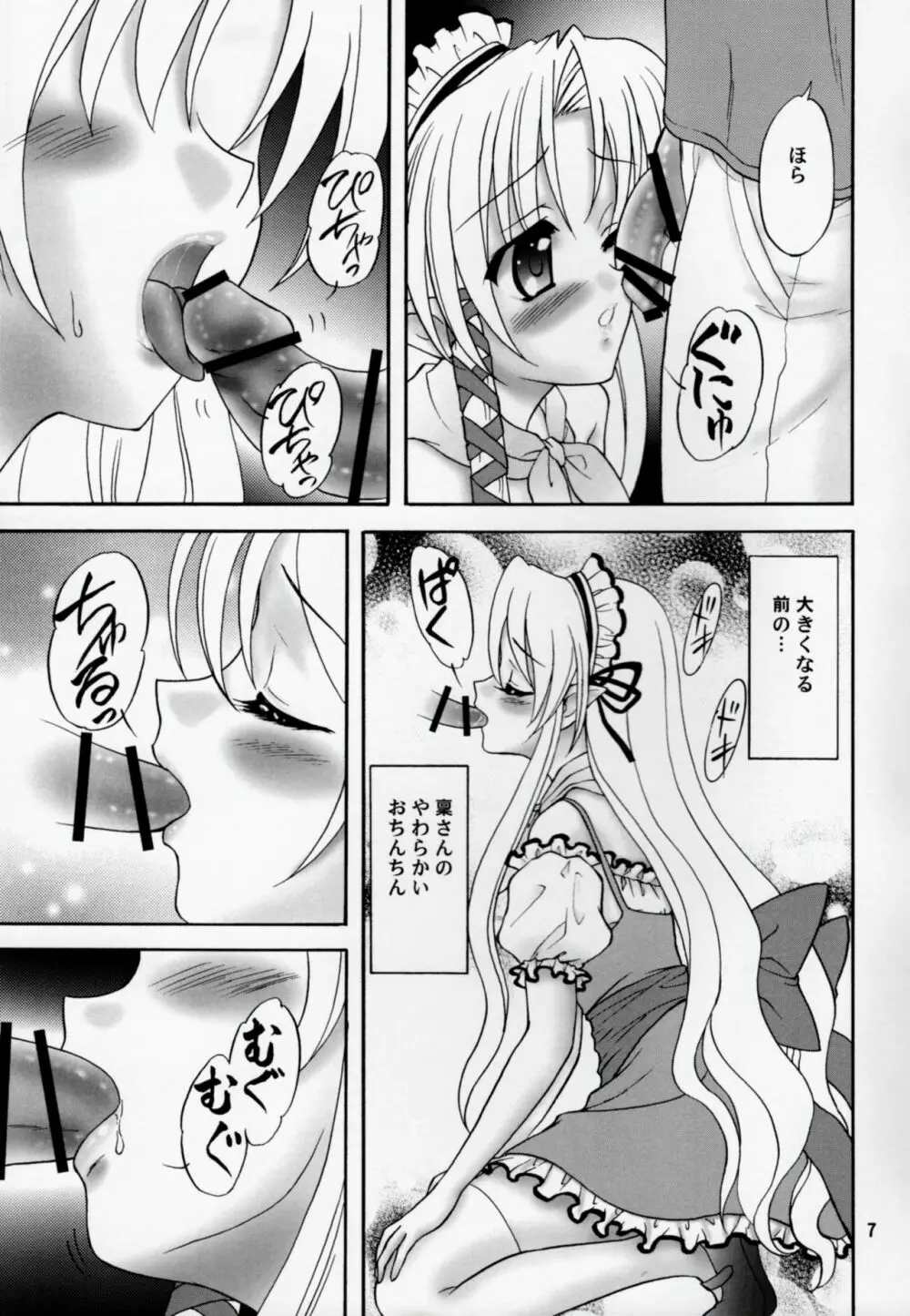 きゃきゃきゃあ Page.6