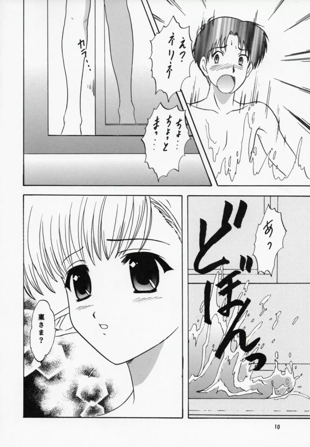 ねりねのね Page.9