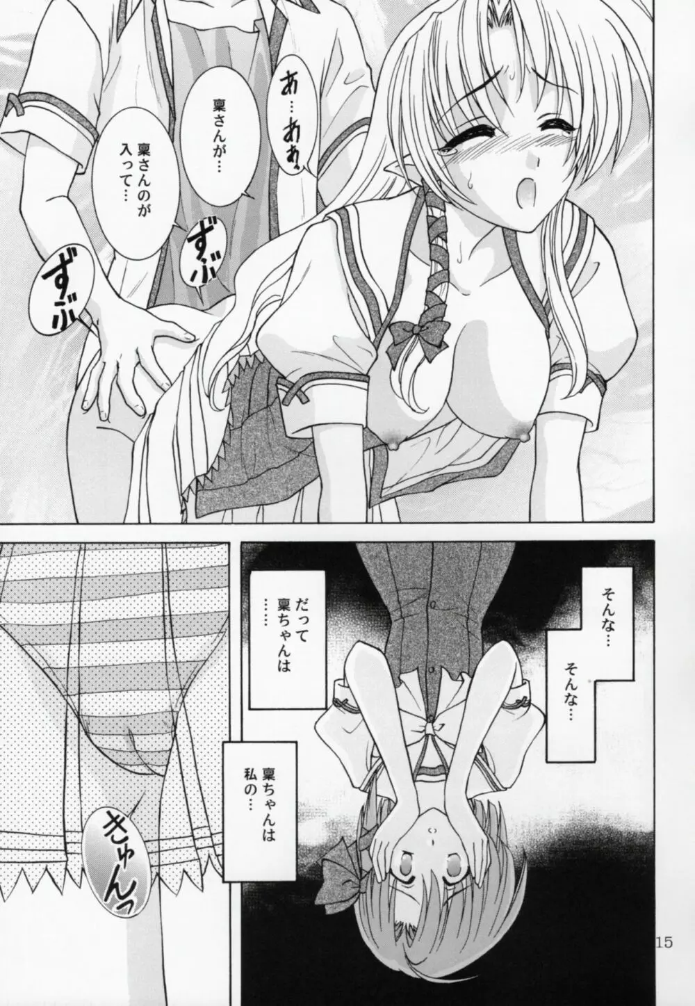 稟ちゃんは狼なんです Page.14