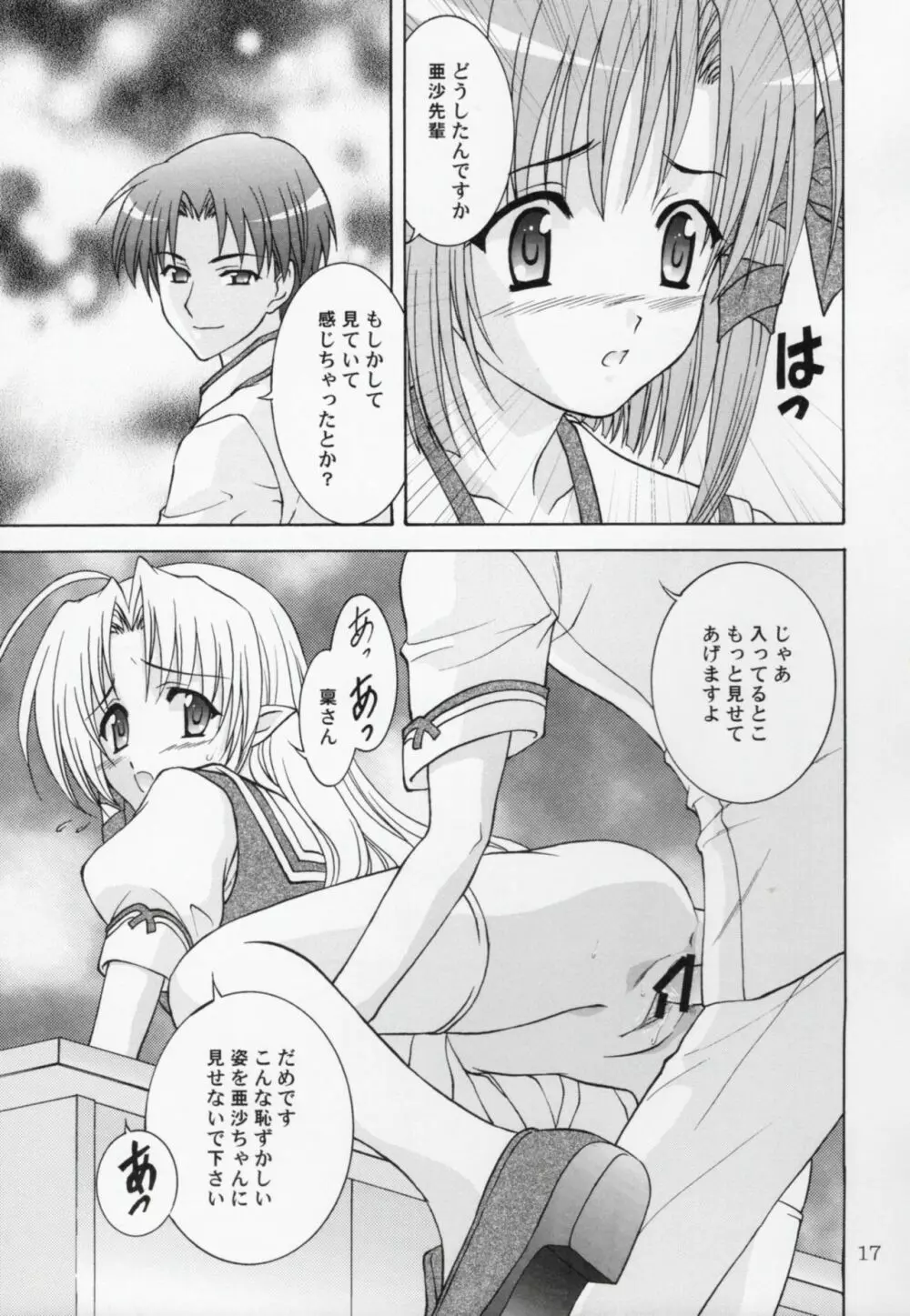 稟ちゃんは狼なんです Page.16