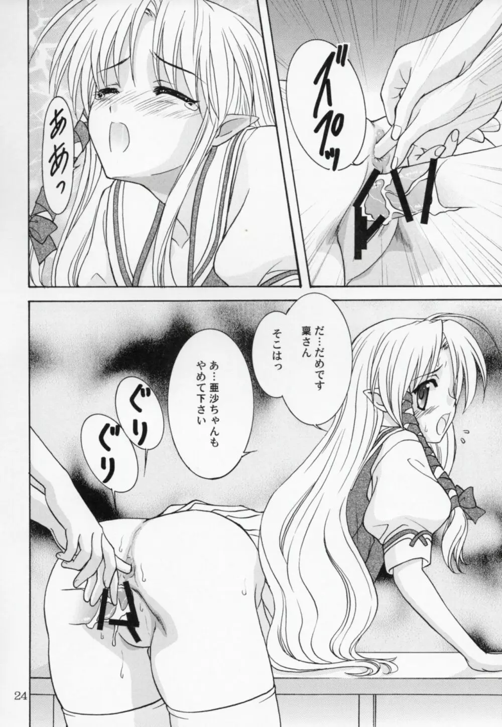 稟ちゃんは狼なんです Page.23