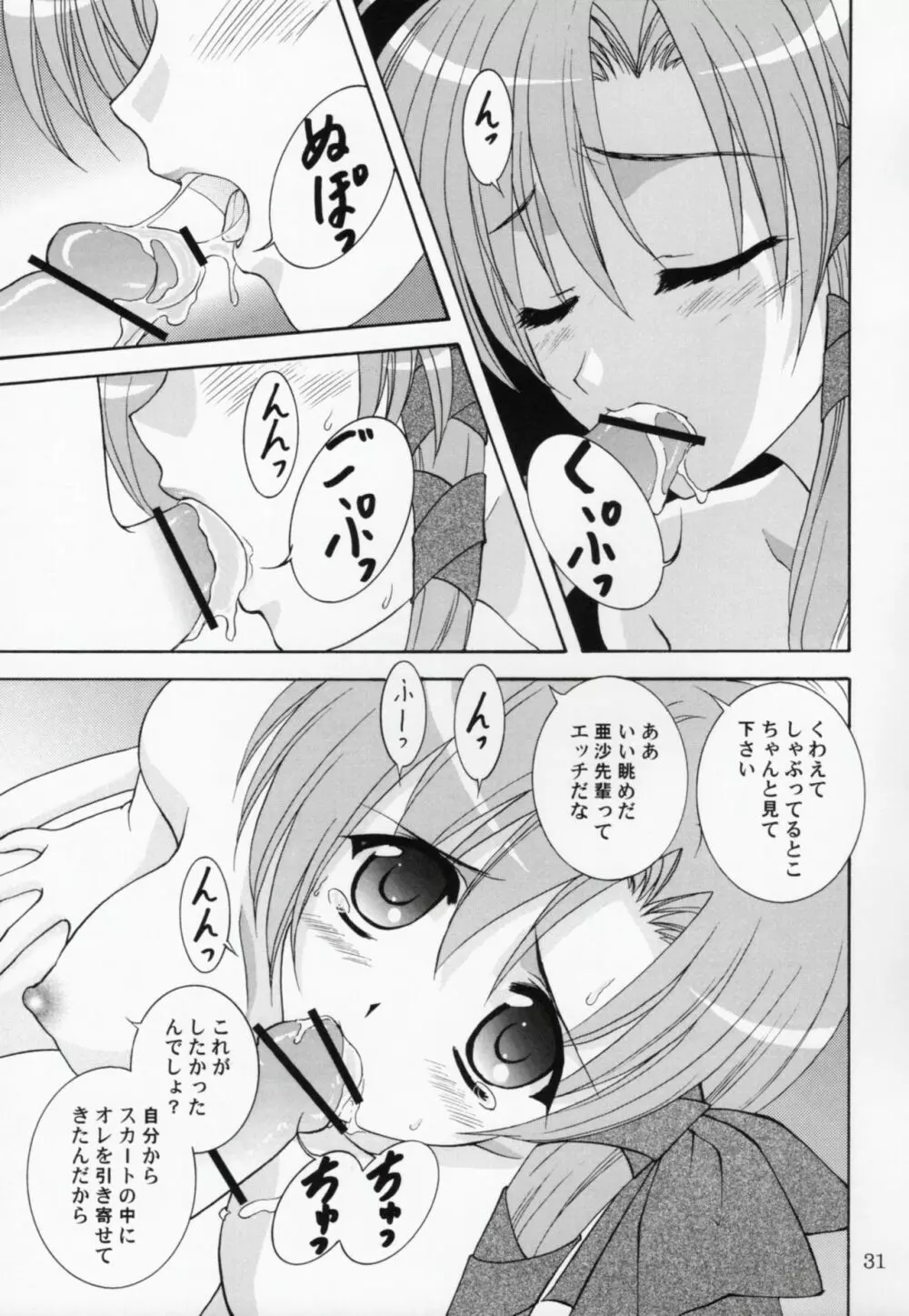 稟ちゃんは狼なんです Page.30