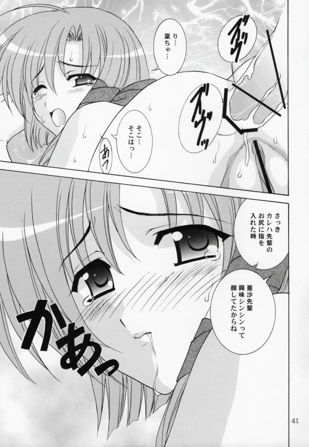 稟ちゃんは狼なんです Page.40