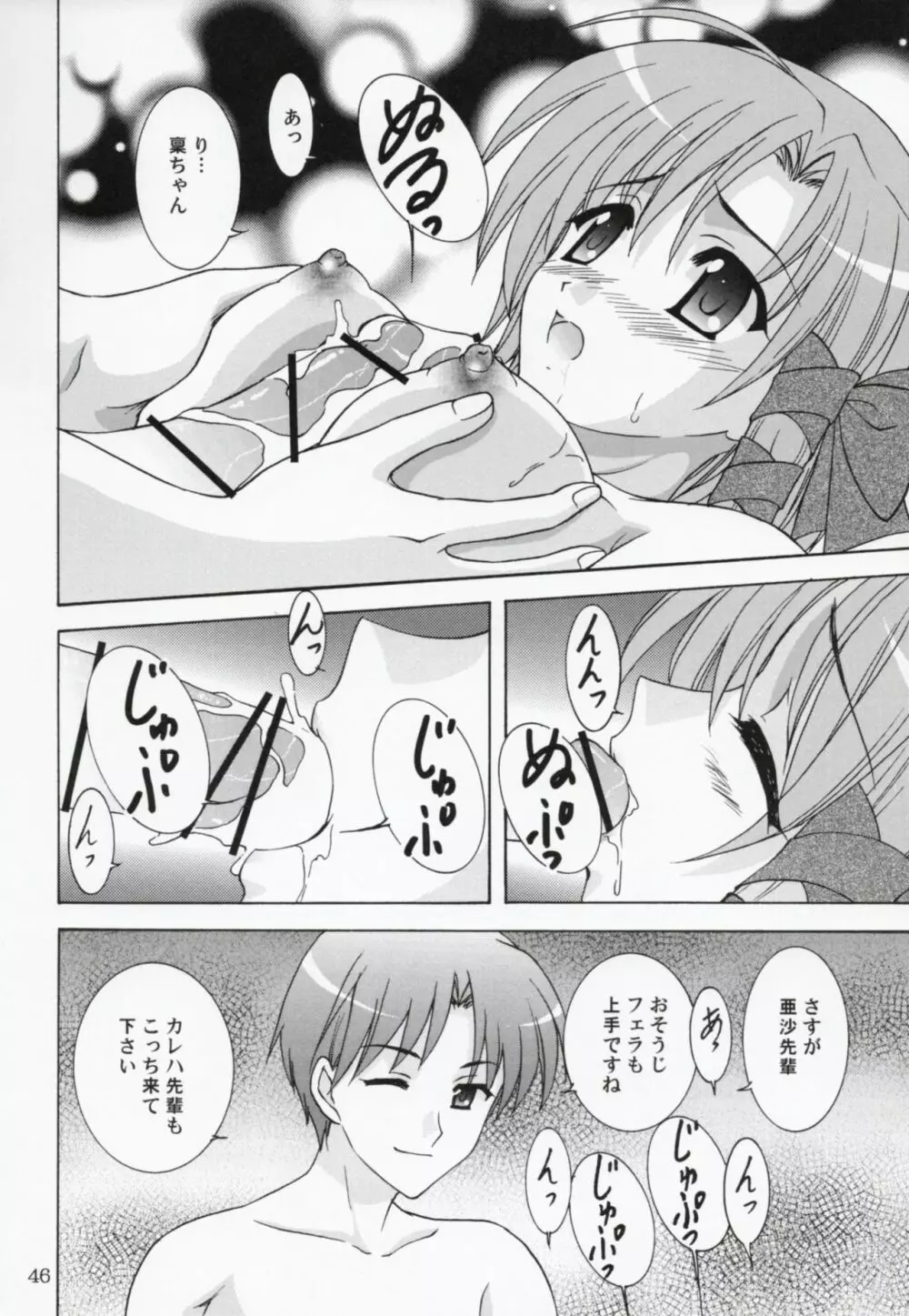 稟ちゃんは狼なんです Page.45