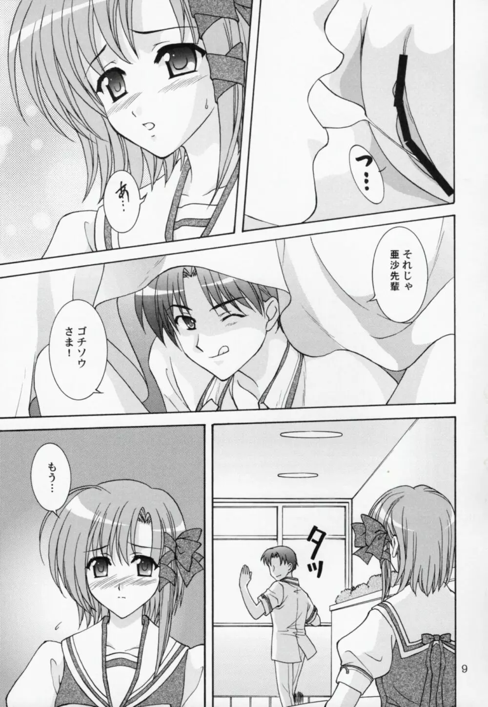 稟ちゃんは狼なんです Page.8