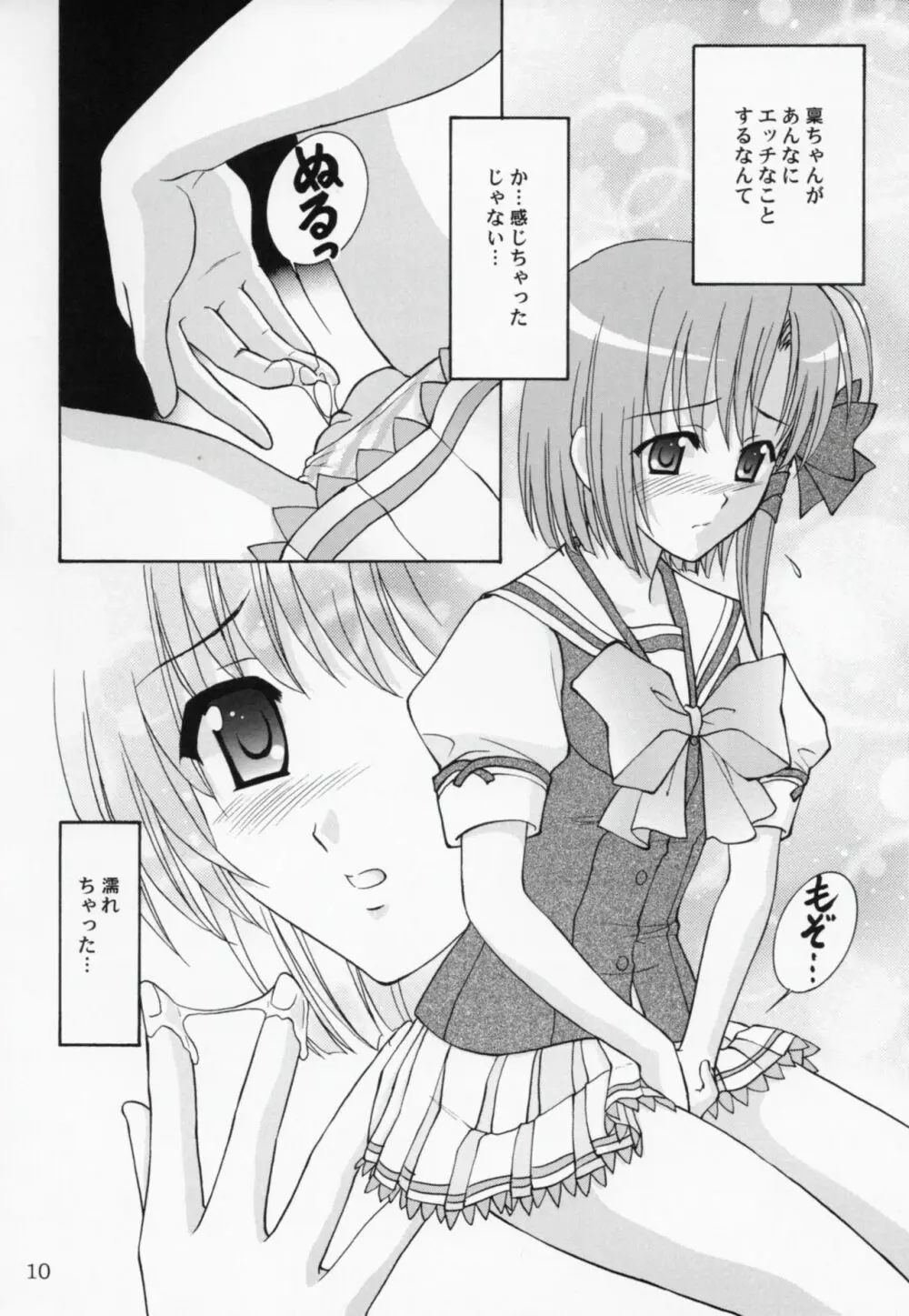 稟ちゃんは狼なんです Page.9