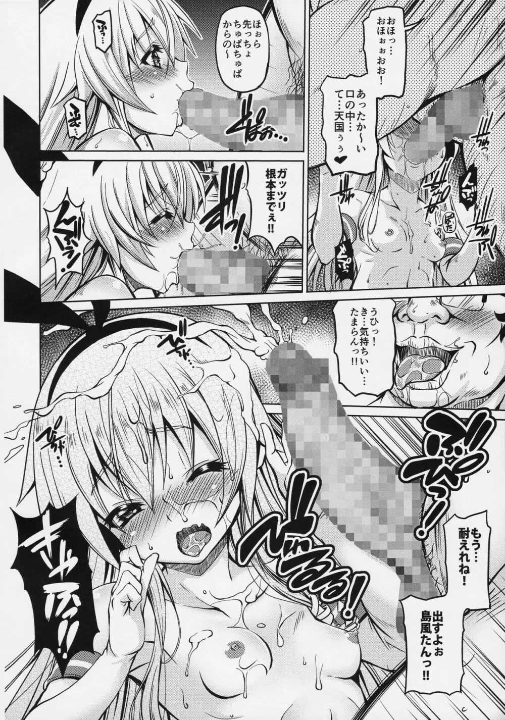 SIMAKAZE TURN Page.11