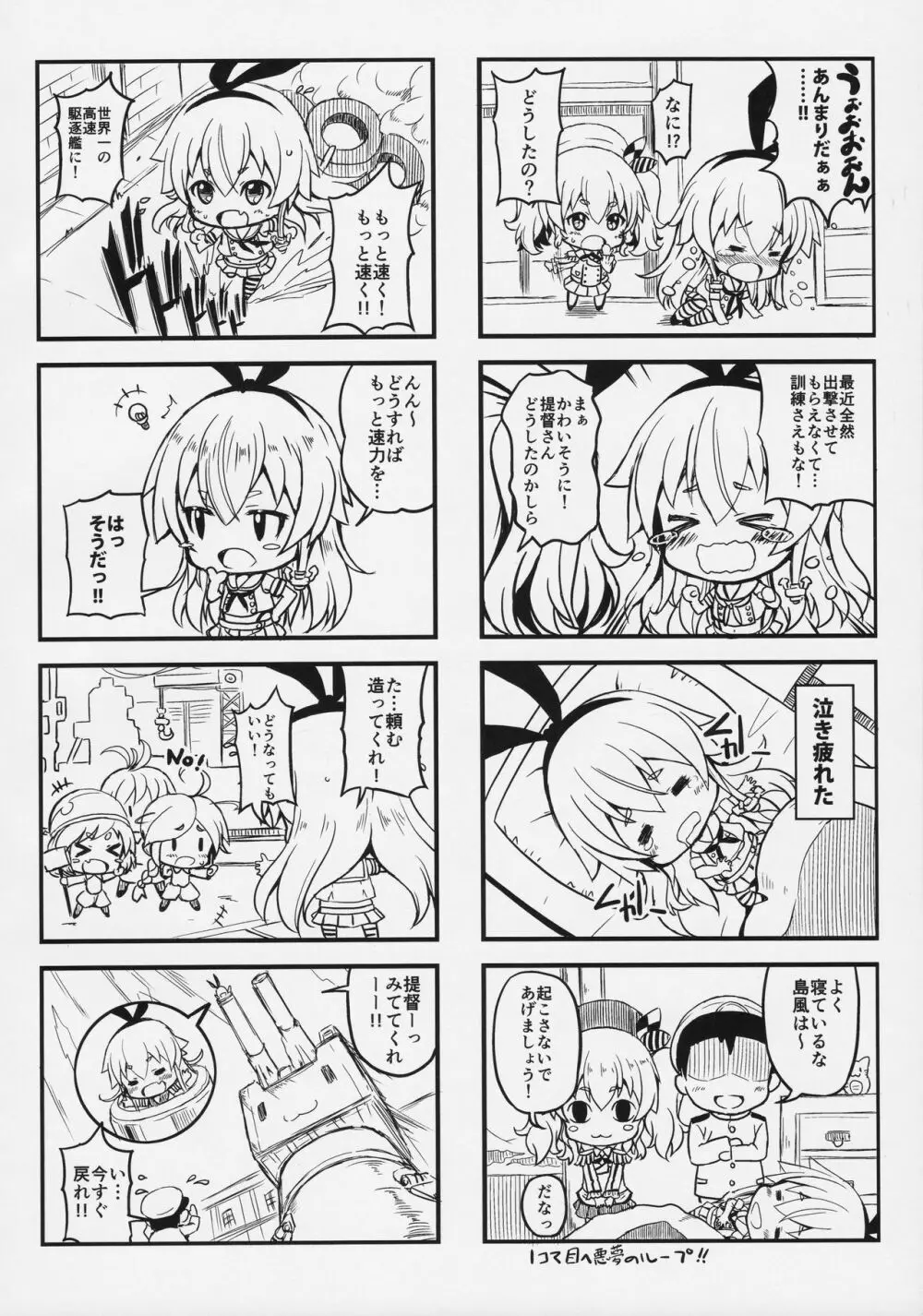 SIMAKAZE TURN Page.23