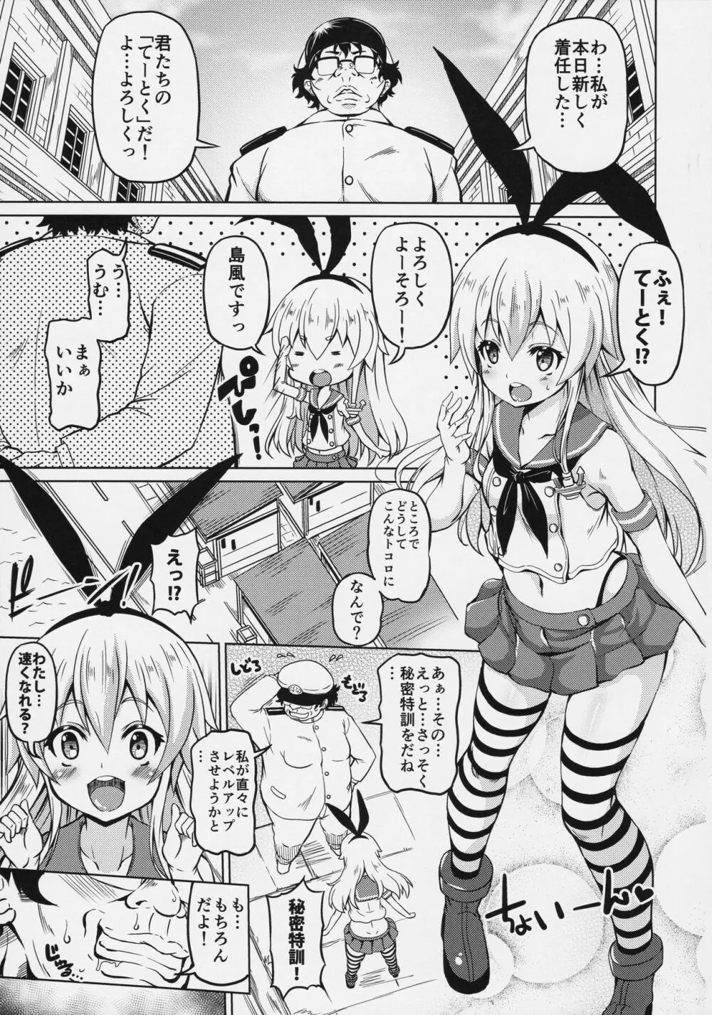 SIMAKAZE TURN Page.4