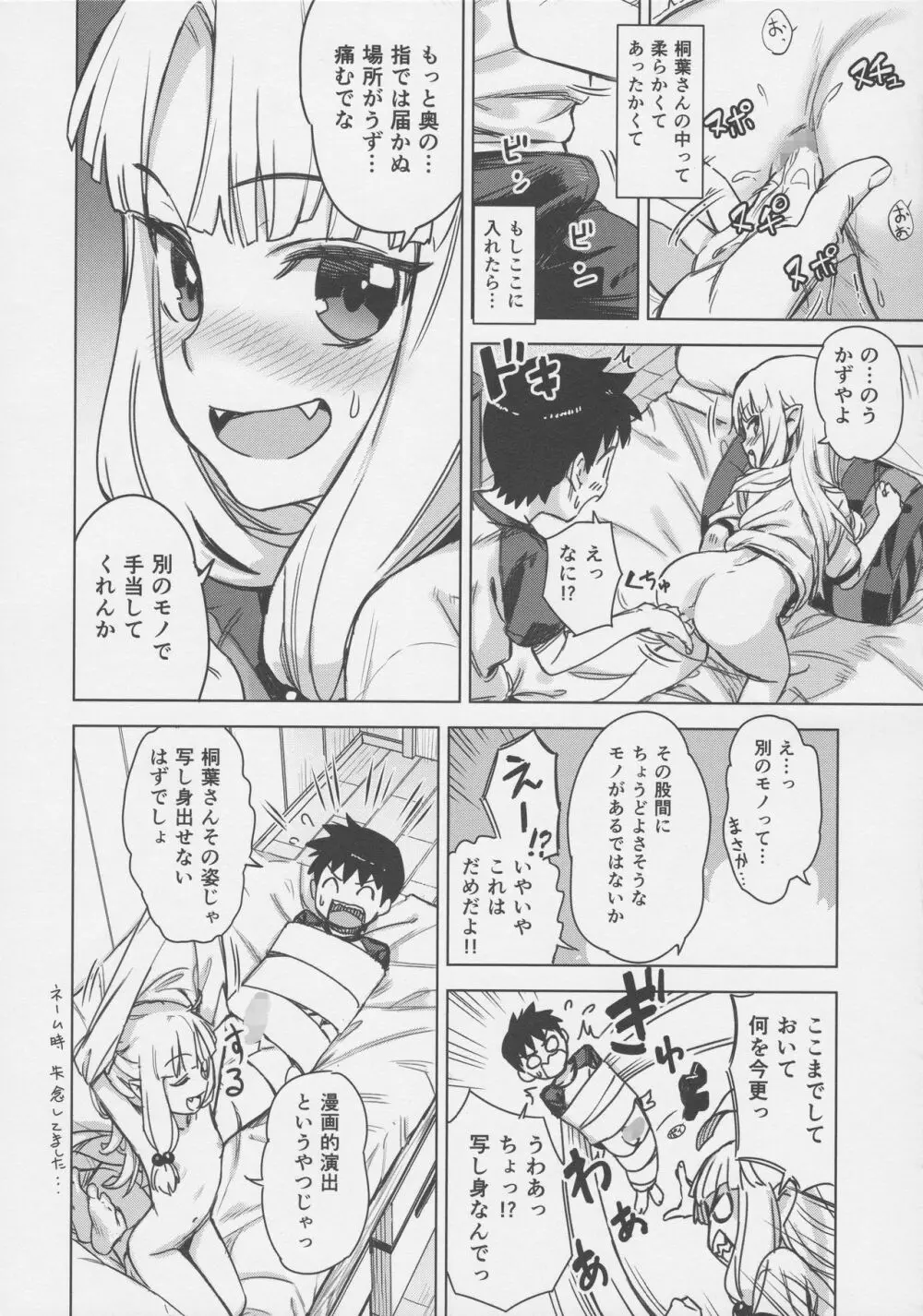 ロリ桐葉さんのアナルをケアする本 Page.7