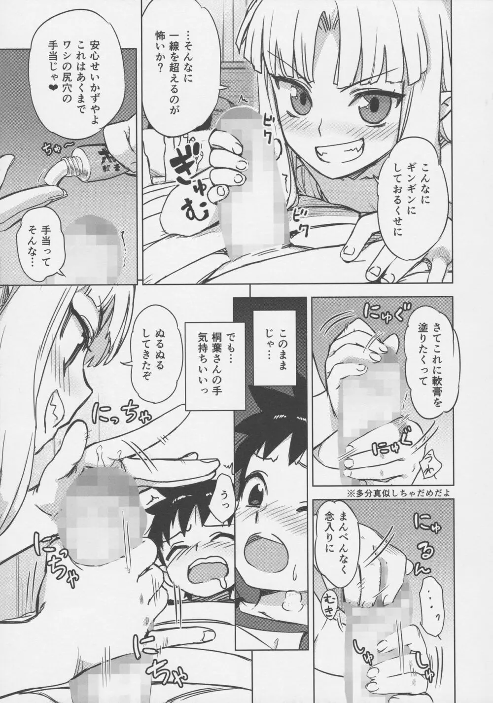 ロリ桐葉さんのアナルをケアする本 Page.8