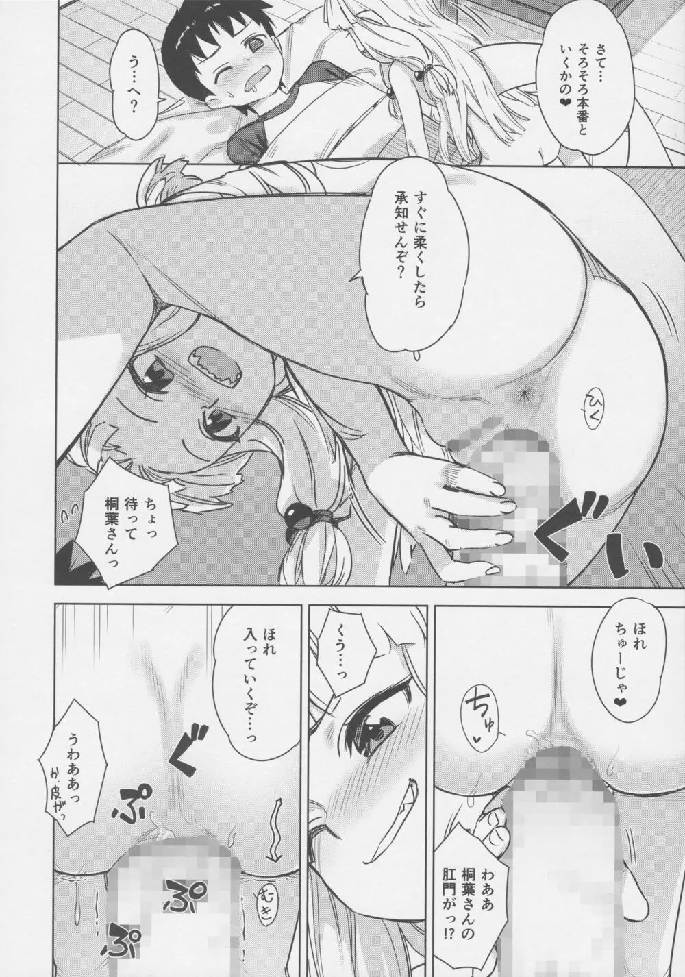 ロリ桐葉さんのアナルをケアする本 Page.9