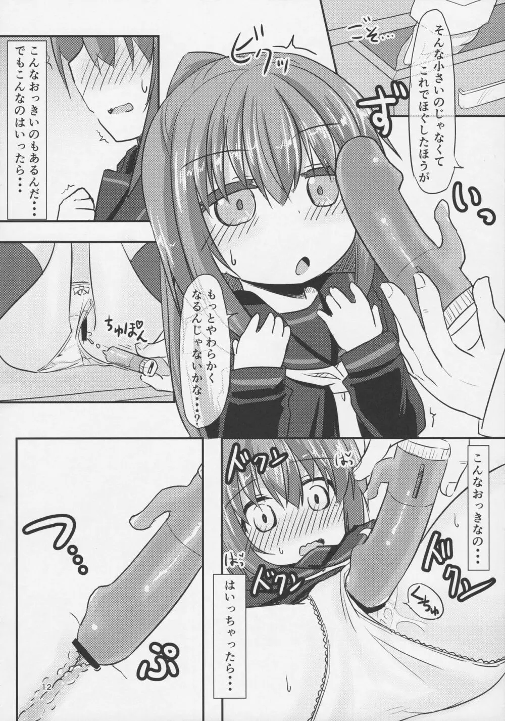 すきですきで 大好きで Page.11