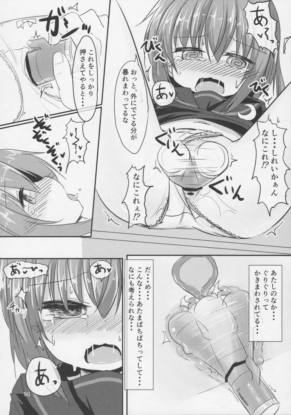 すきですきで 大好きで Page.13