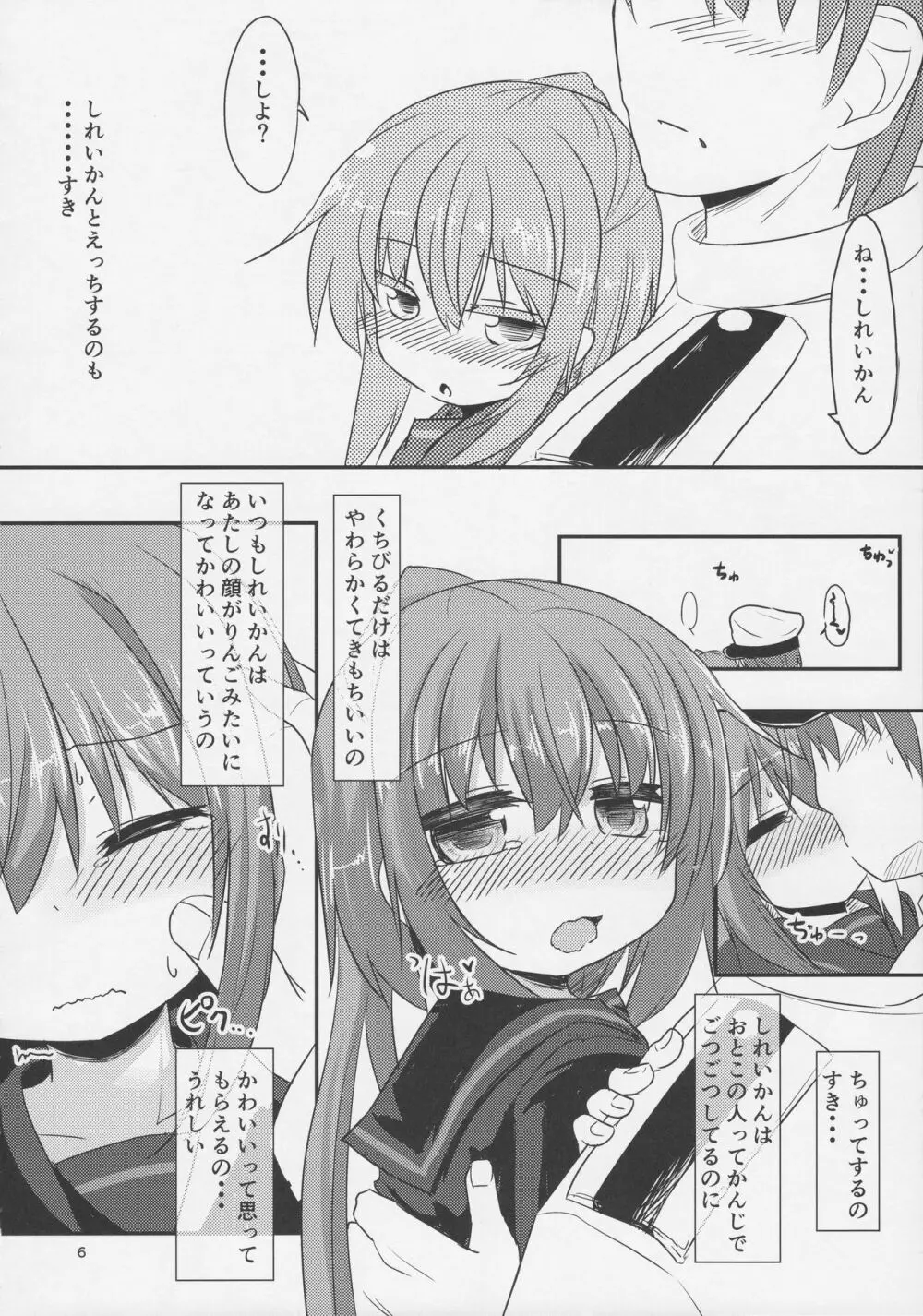 すきですきで 大好きで Page.5