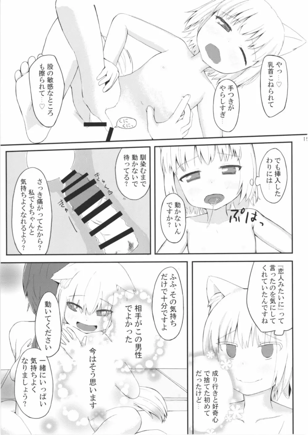 白狼天狗が僕のご主人様!? Page.15