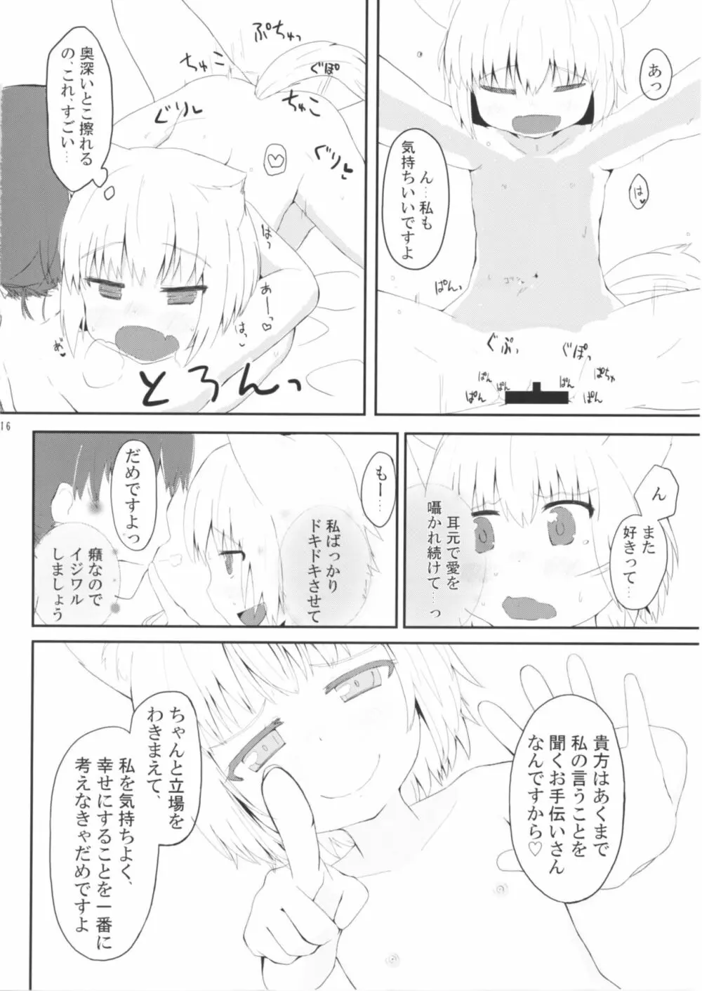 白狼天狗が僕のご主人様!? Page.16