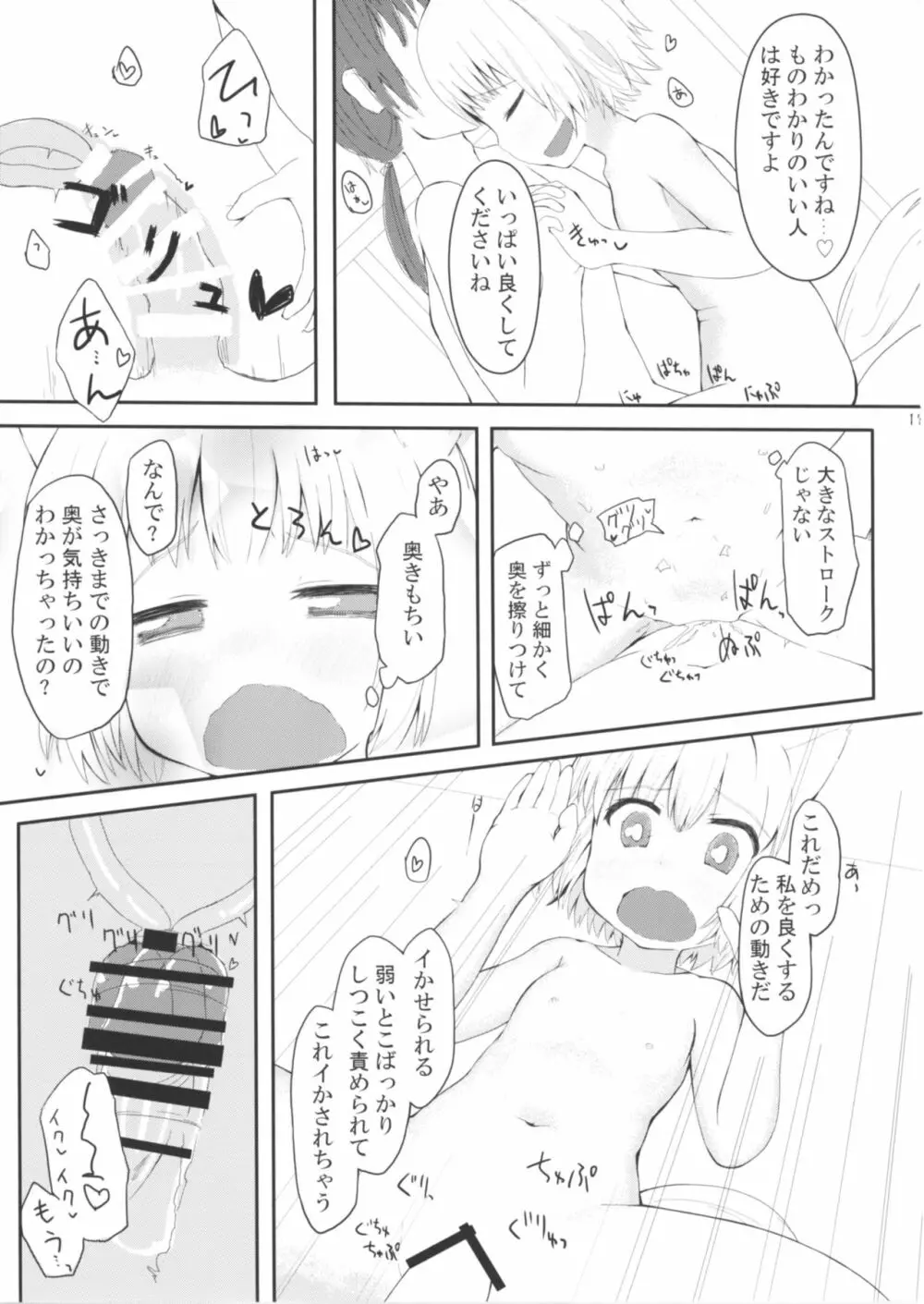 白狼天狗が僕のご主人様!? Page.17