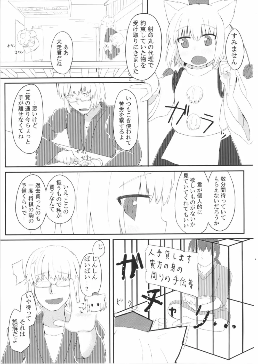 白狼天狗が僕のご主人様!? Page.3