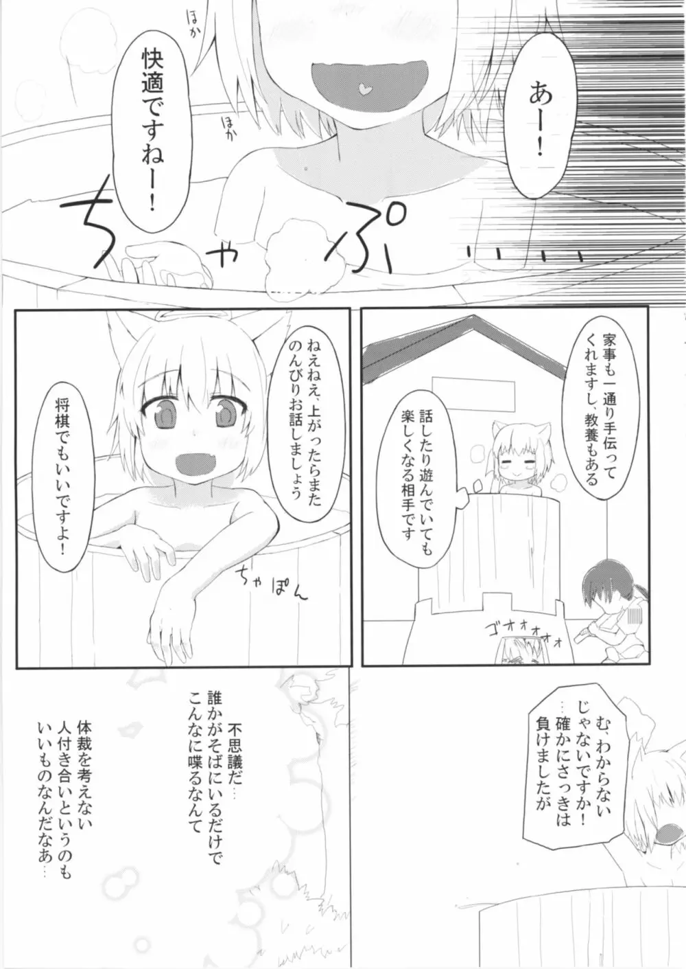 白狼天狗が僕のご主人様!? Page.7