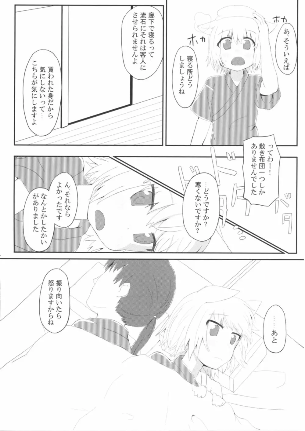 白狼天狗が僕のご主人様!? Page.8