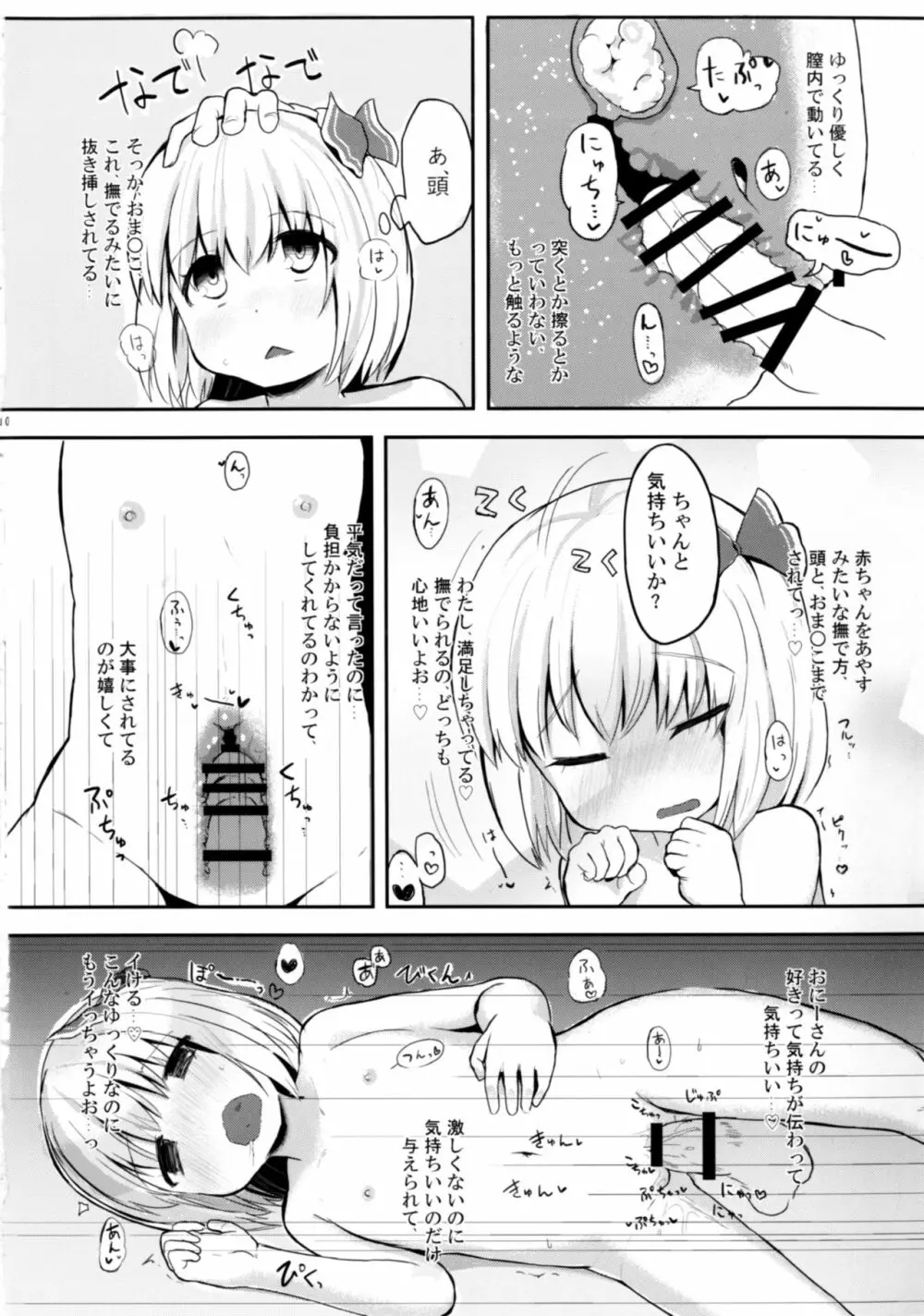 甘ったるーみあ Page.10