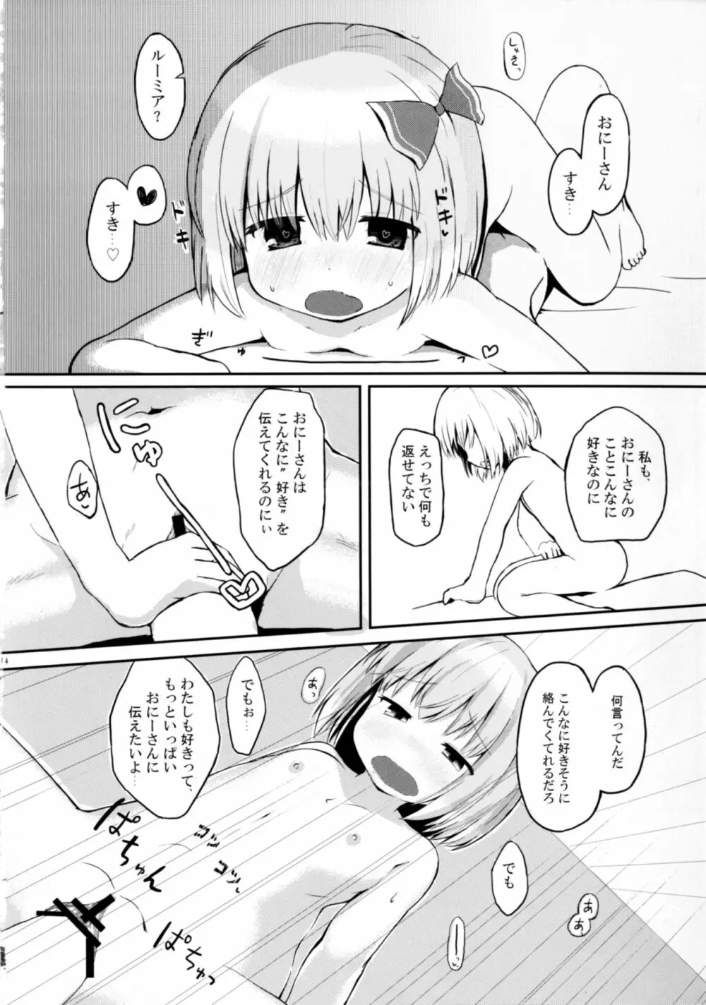 甘ったるーみあ Page.14