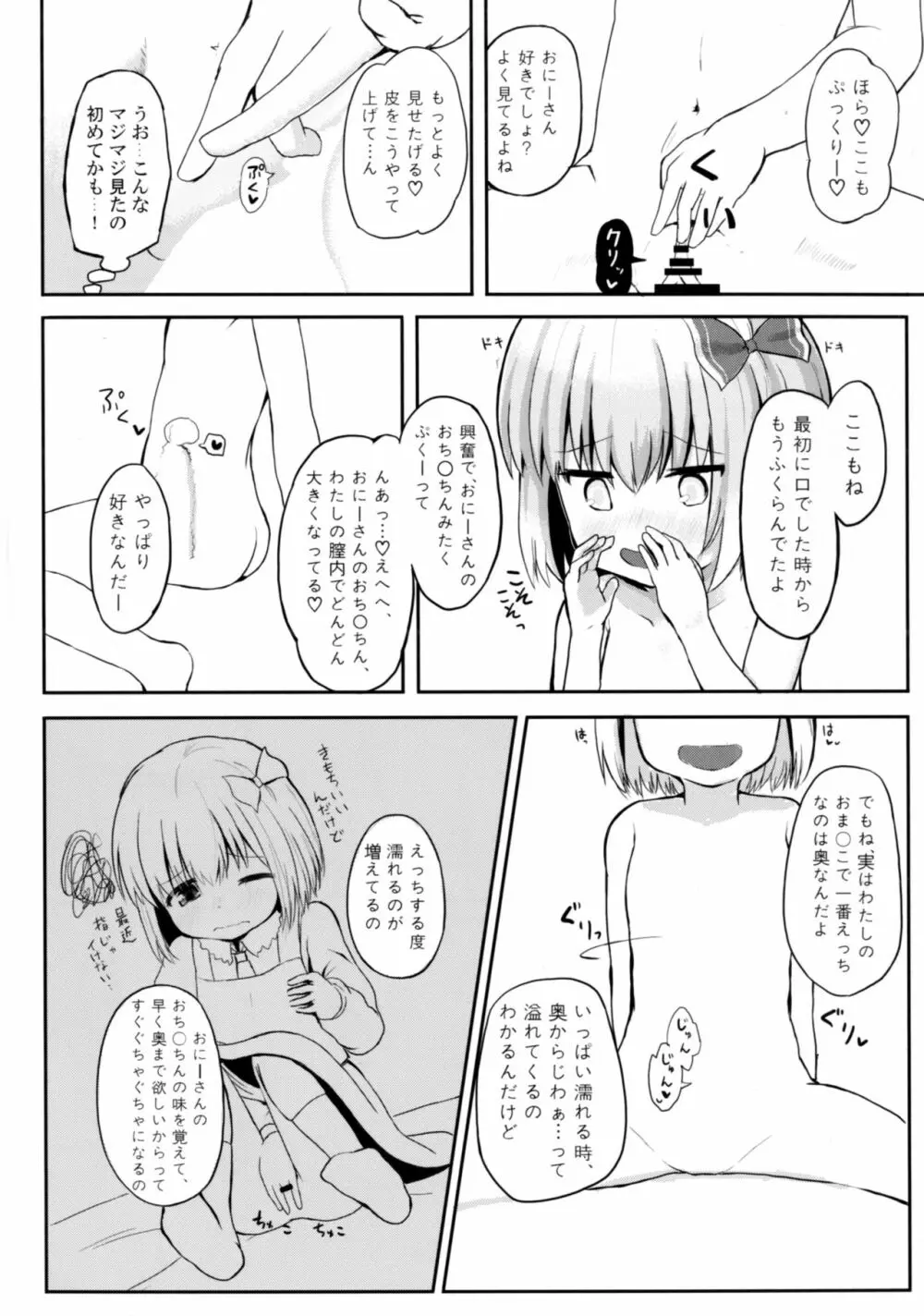 甘ったるーみあ Page.16