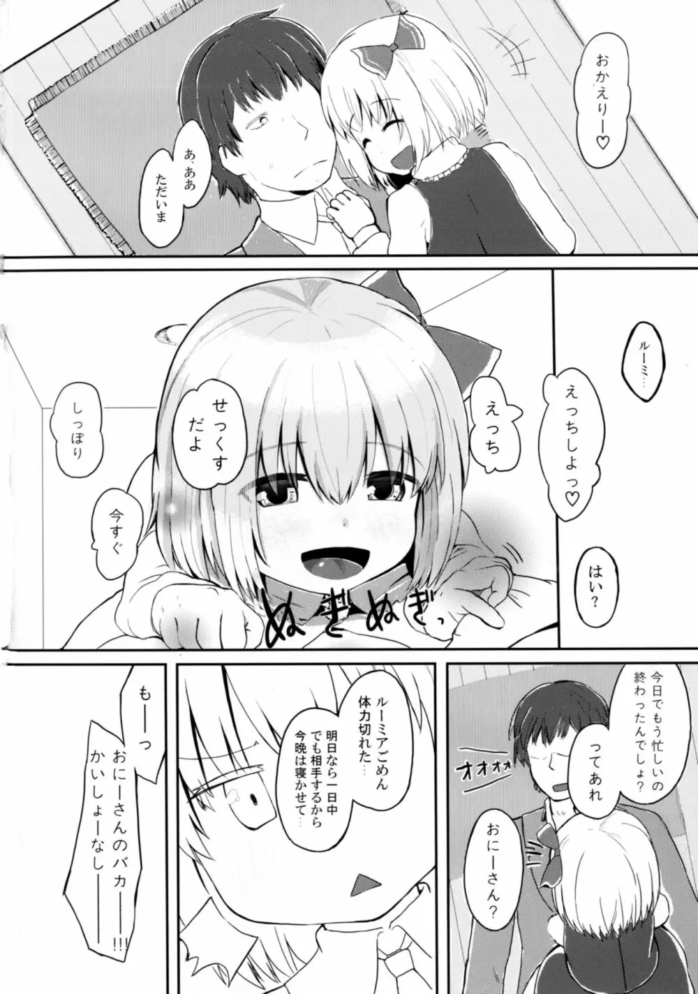 甘ったるーみあ Page.4