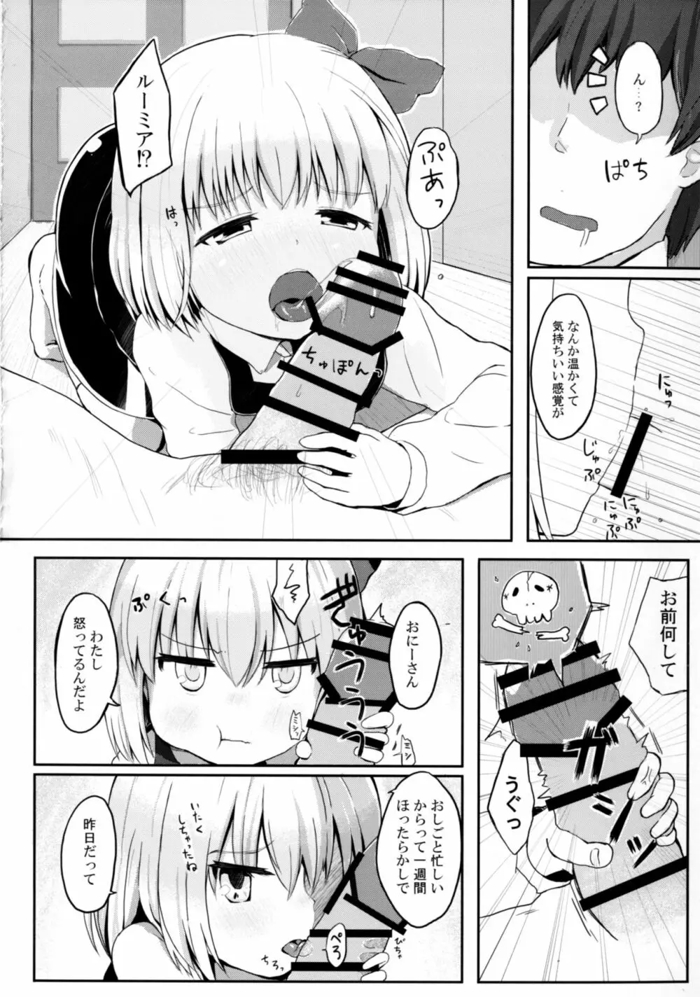 甘ったるーみあ Page.6