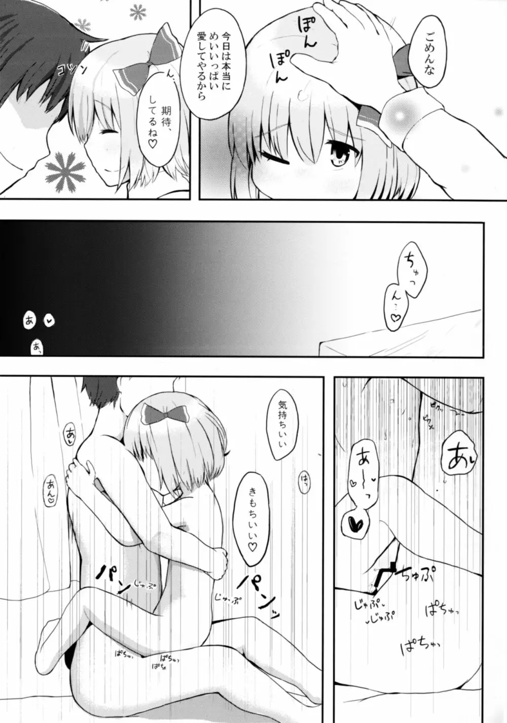 甘ったるーみあ Page.7